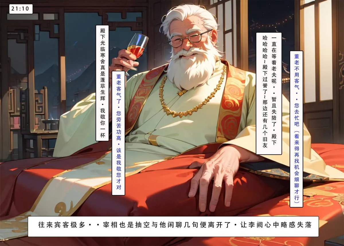 [AI漫画]册母为后 04 第40页