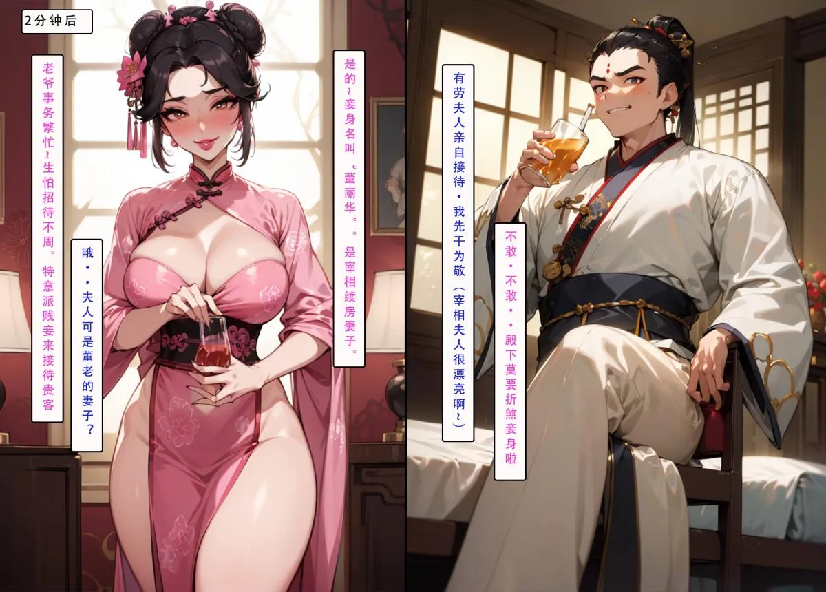 [AI漫画]册母为后 04 第41页