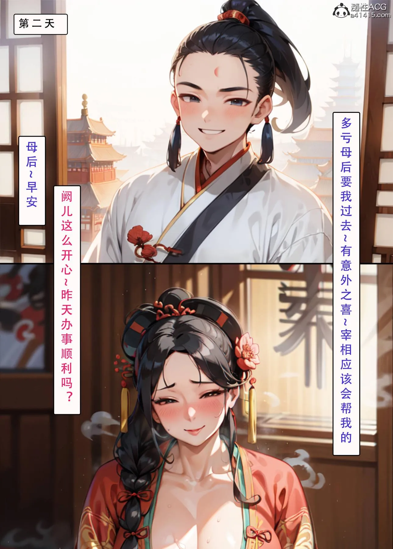 [AI漫画]册母为后 04 第68页