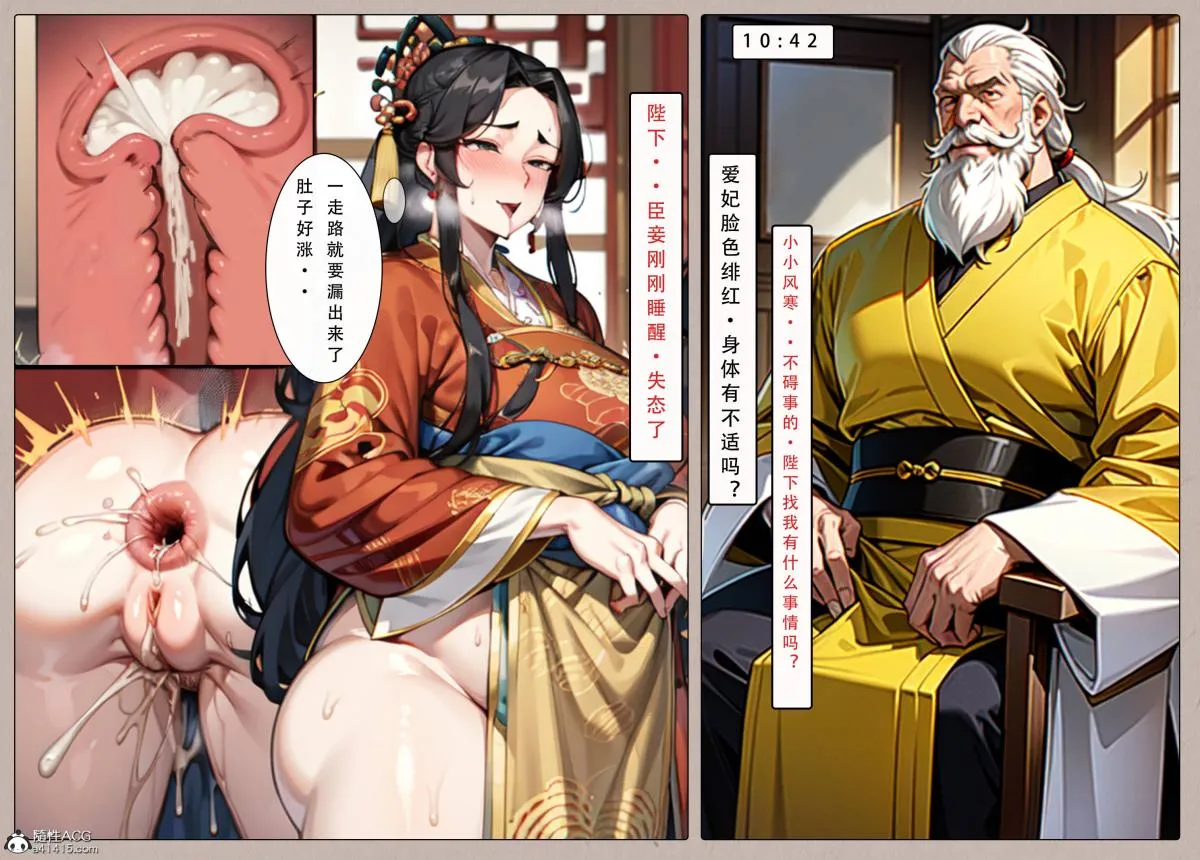 [AI漫画]册母为后 04 第84页