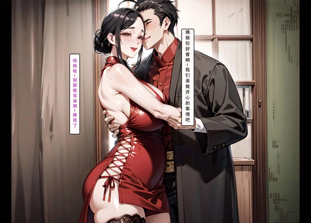 [AI漫画]册母为后 04 第12页