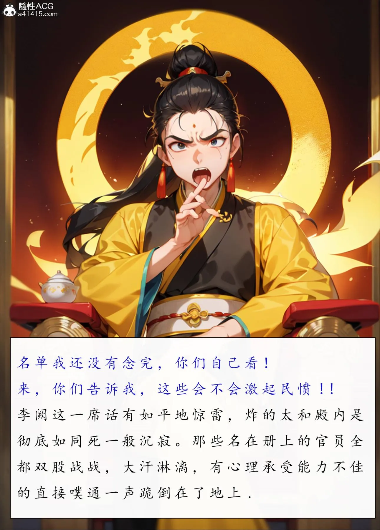 [AI漫画]册母为后 06最终章 第96页