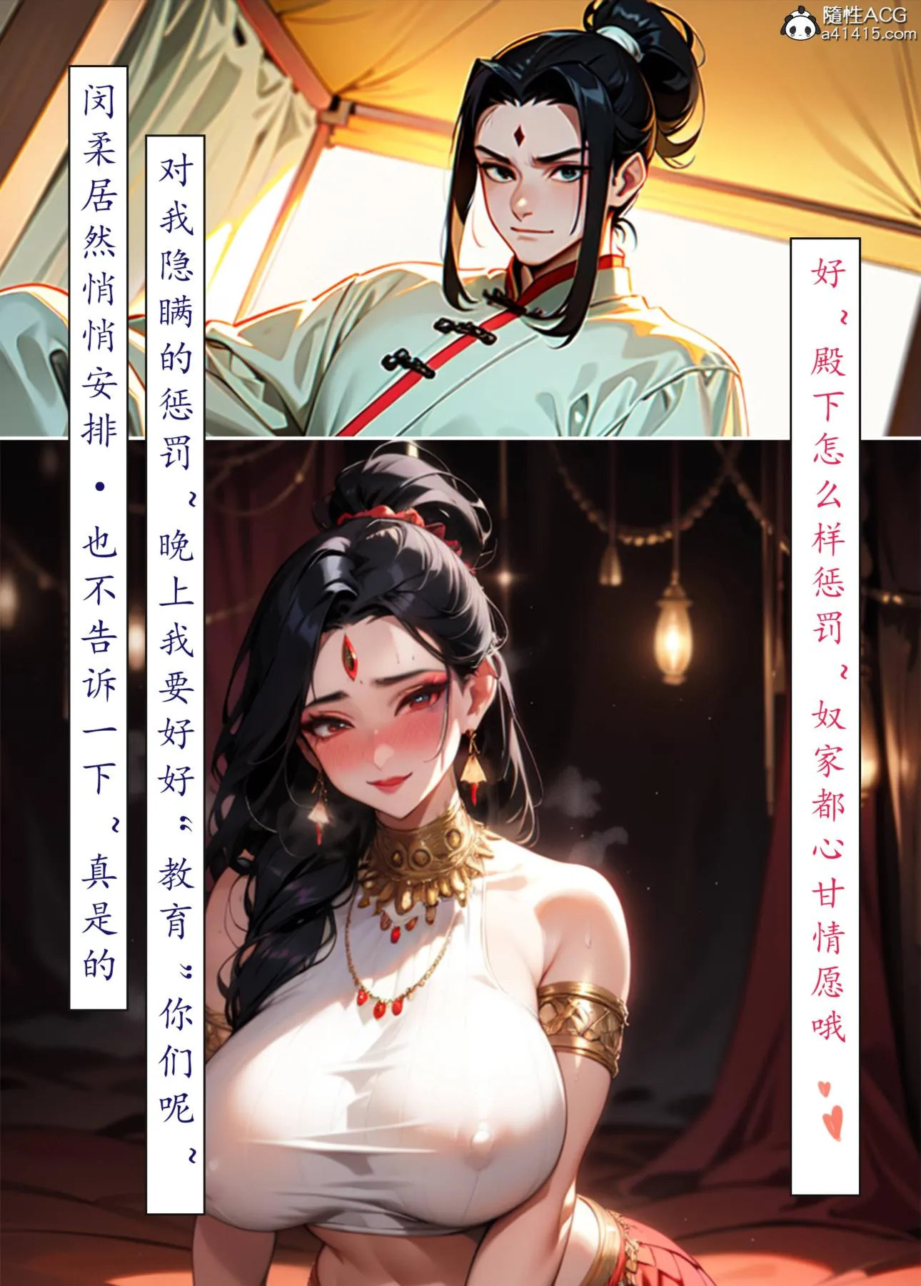 [AI漫画]册母为后 06最终章 第60页