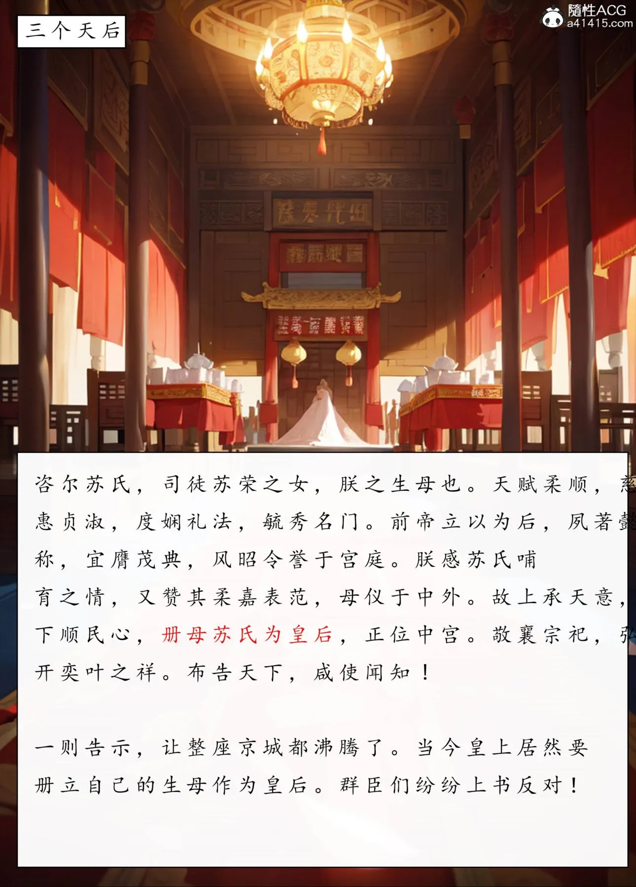 [AI漫画]册母为后 06最终章 第93页
