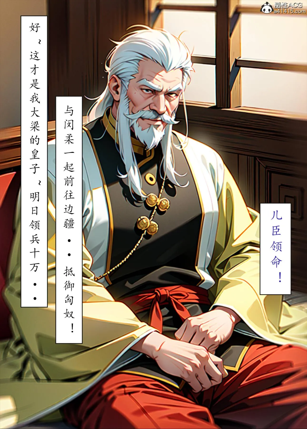 [AI漫画]册母为后 06最终章 第20页