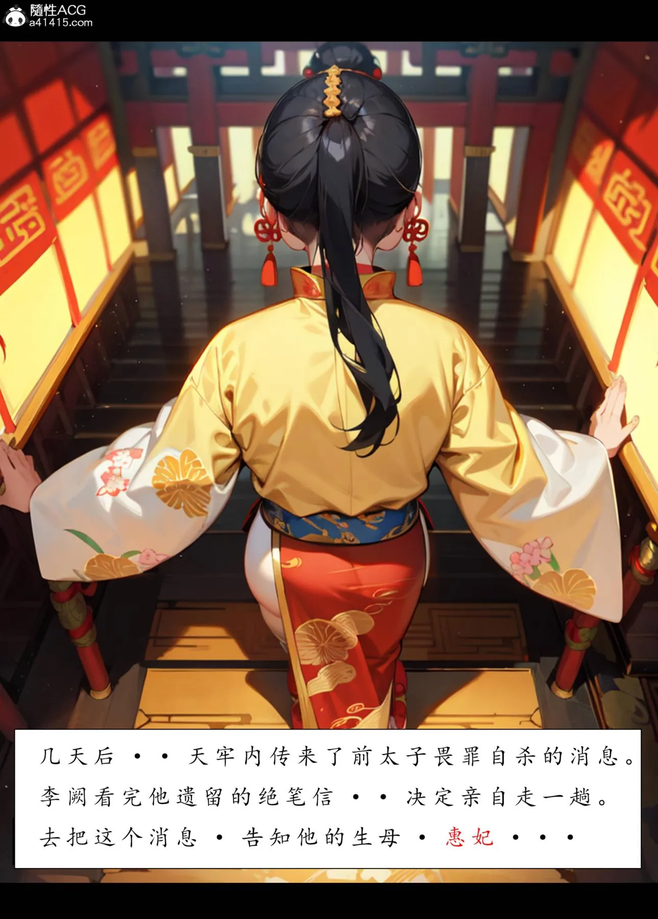 [AI漫画]册母为后 06最终章 第130页