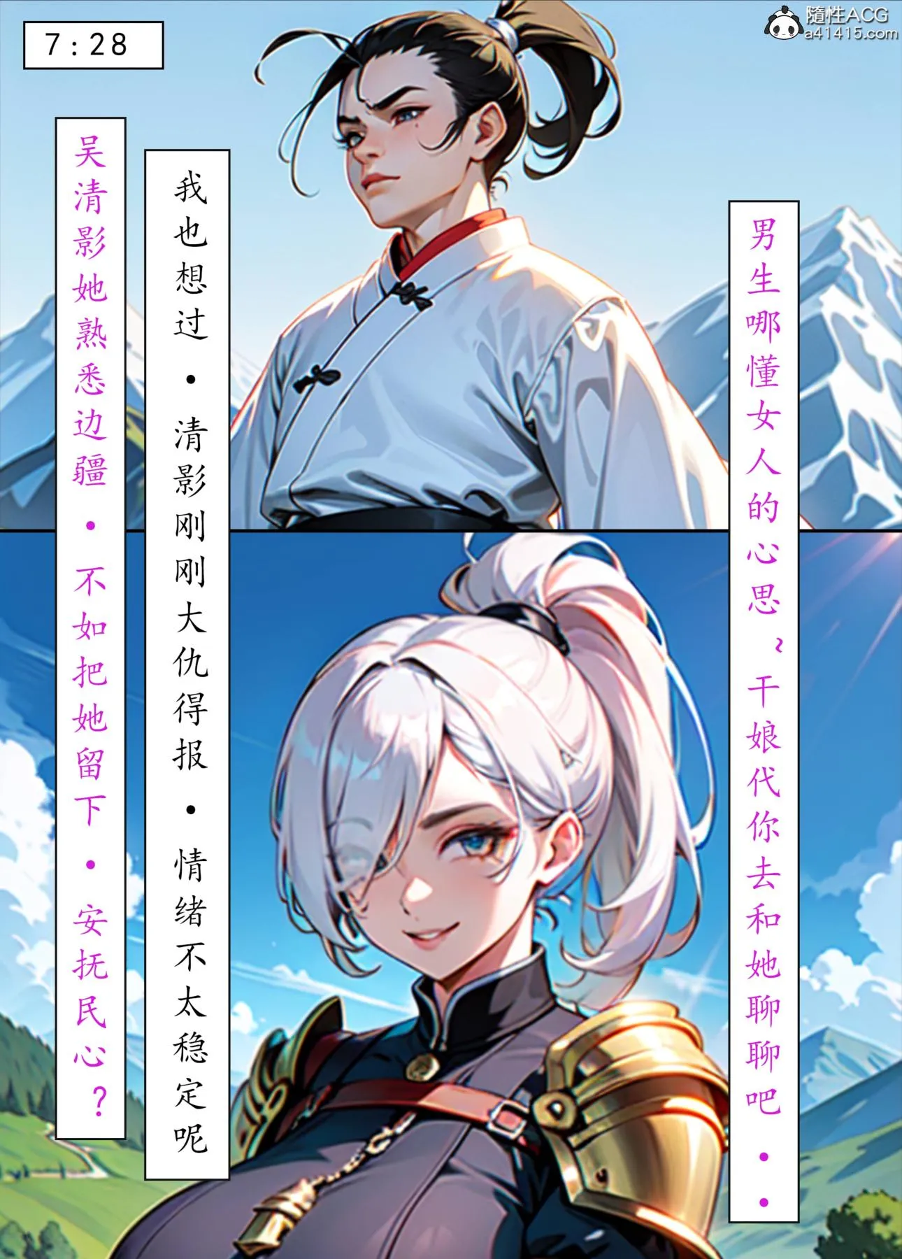 [AI漫画]册母为后 06最终章 第37页
