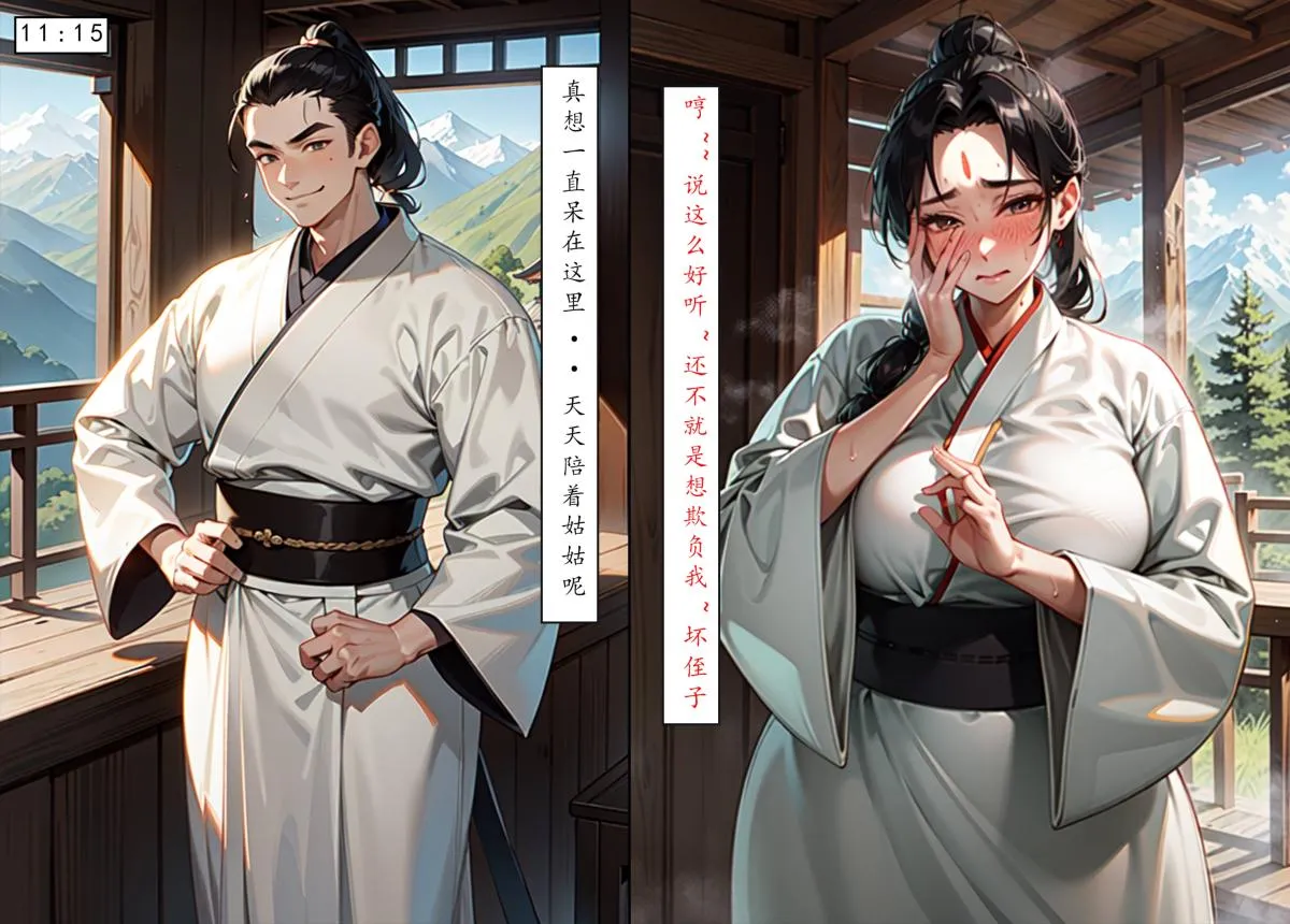 [AI漫画]册母为后 06最终章 第14页