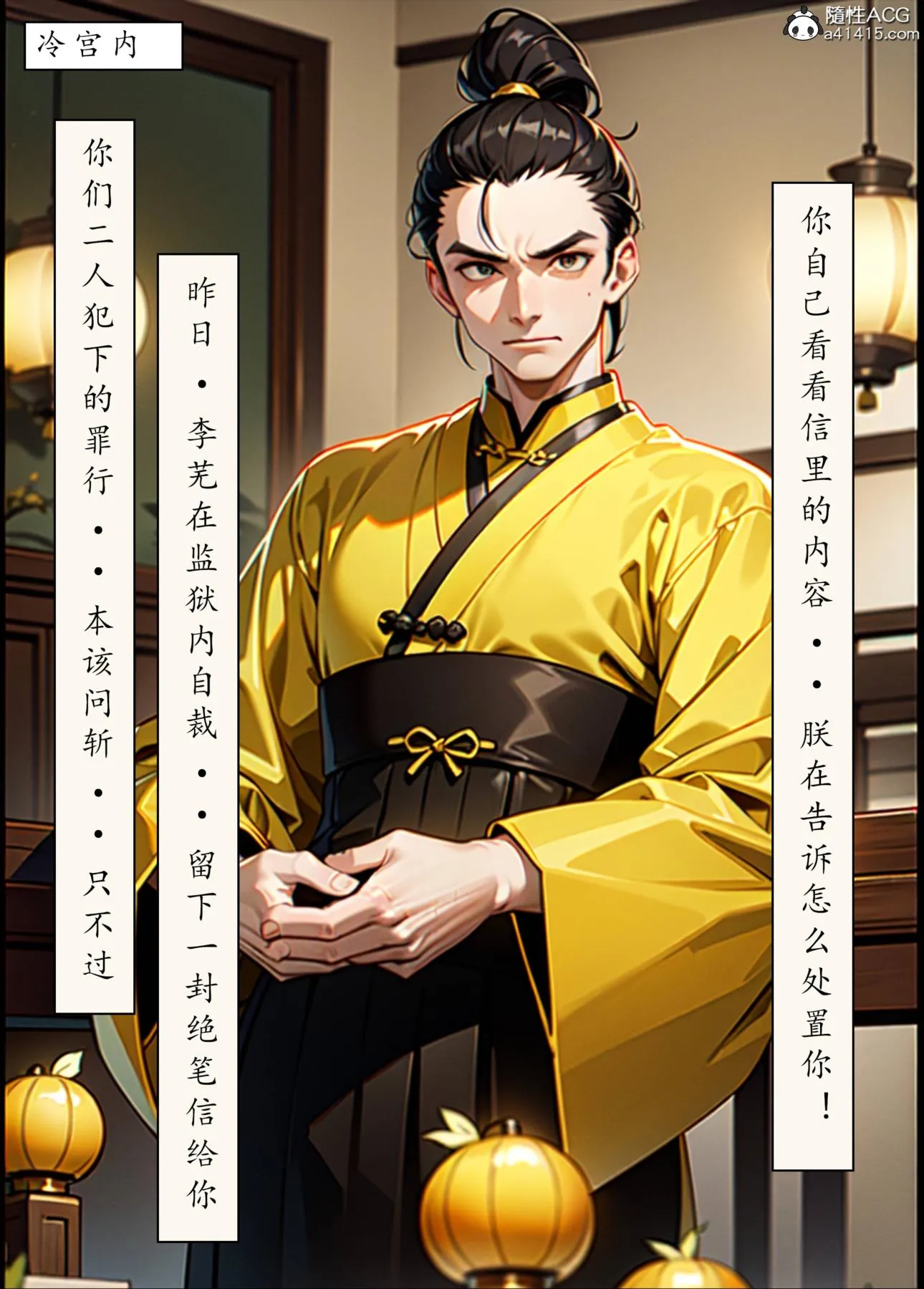 [AI漫画]册母为后 06最终章 第133页
