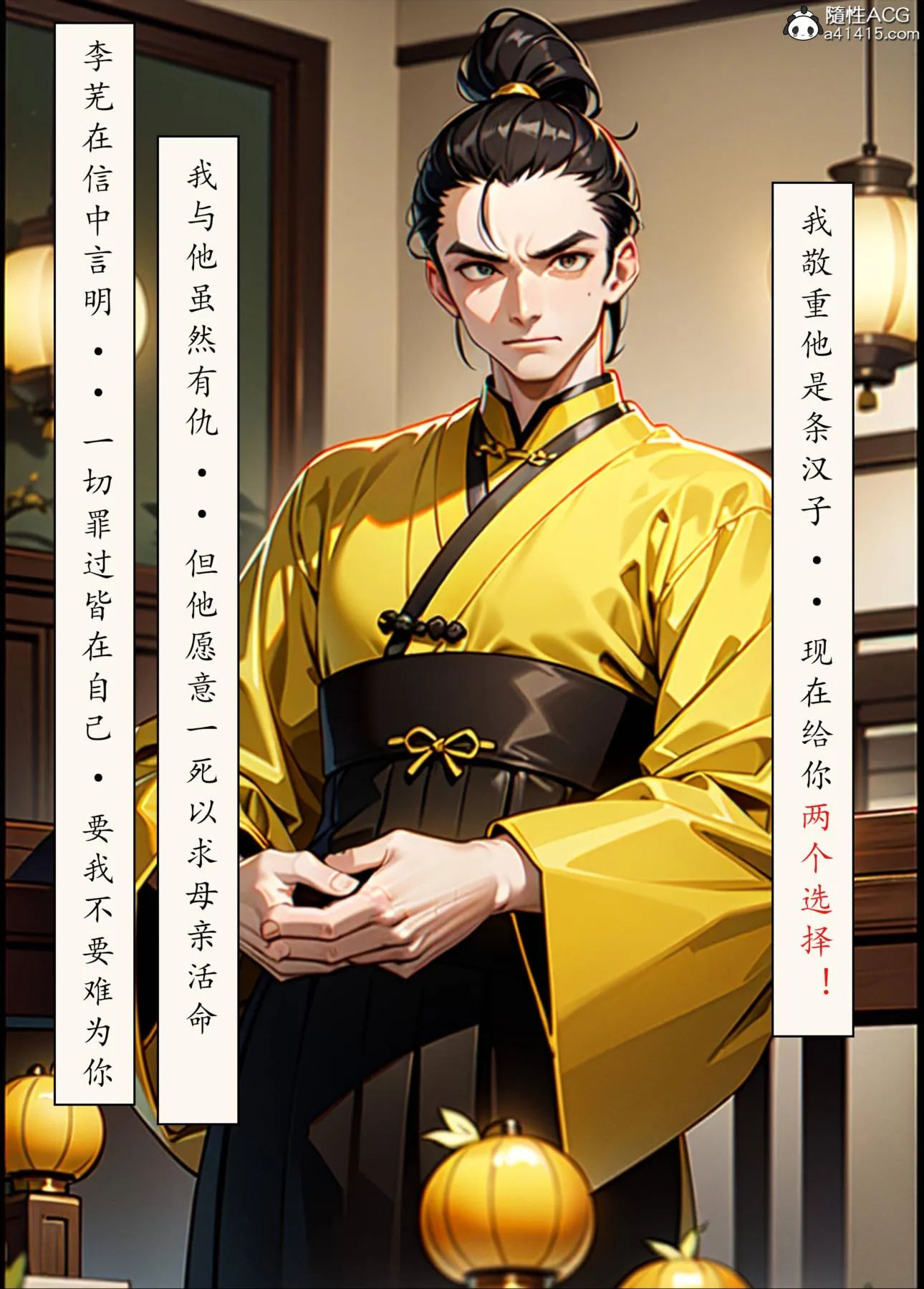 [AI漫画]册母为后 06最终章 第135页