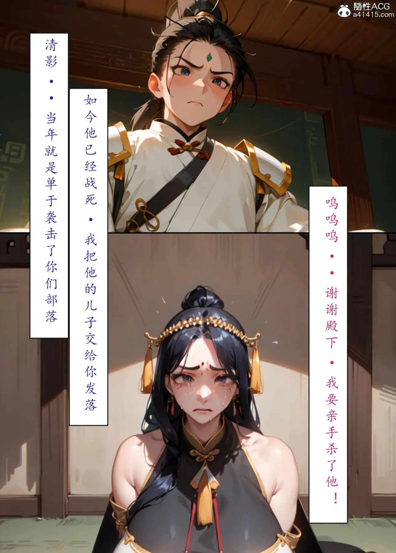 [AI漫画]册母为后 06最终章 第31页
