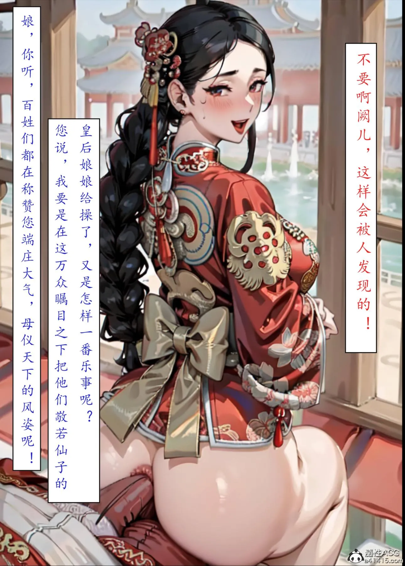 [AI漫画]册母为后 06最终章 第105页