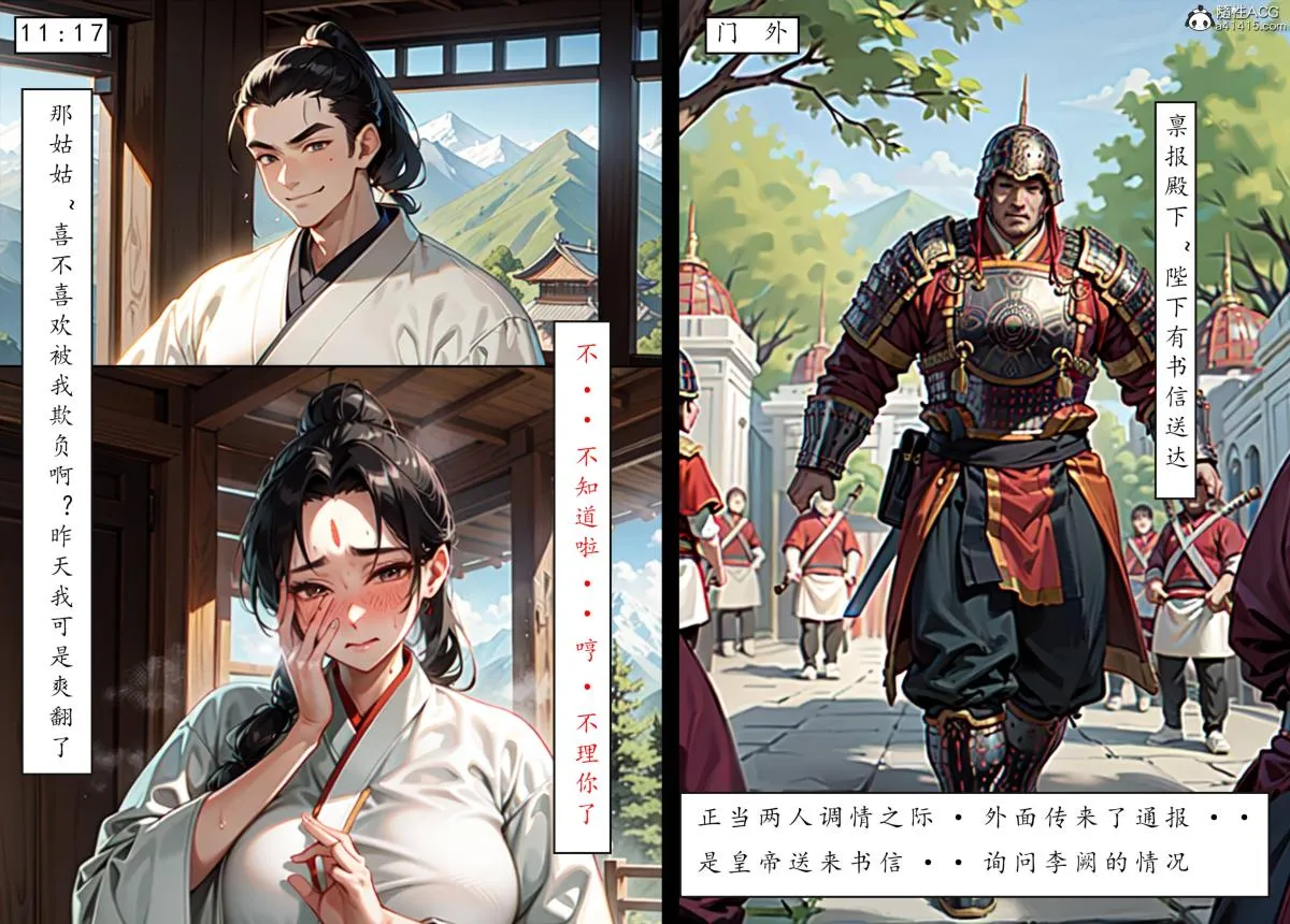 [AI漫画]册母为后 06最终章 第16页