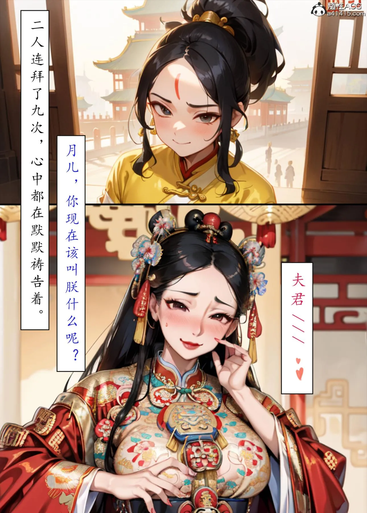 [AI漫画]册母为后 06最终章 第101页