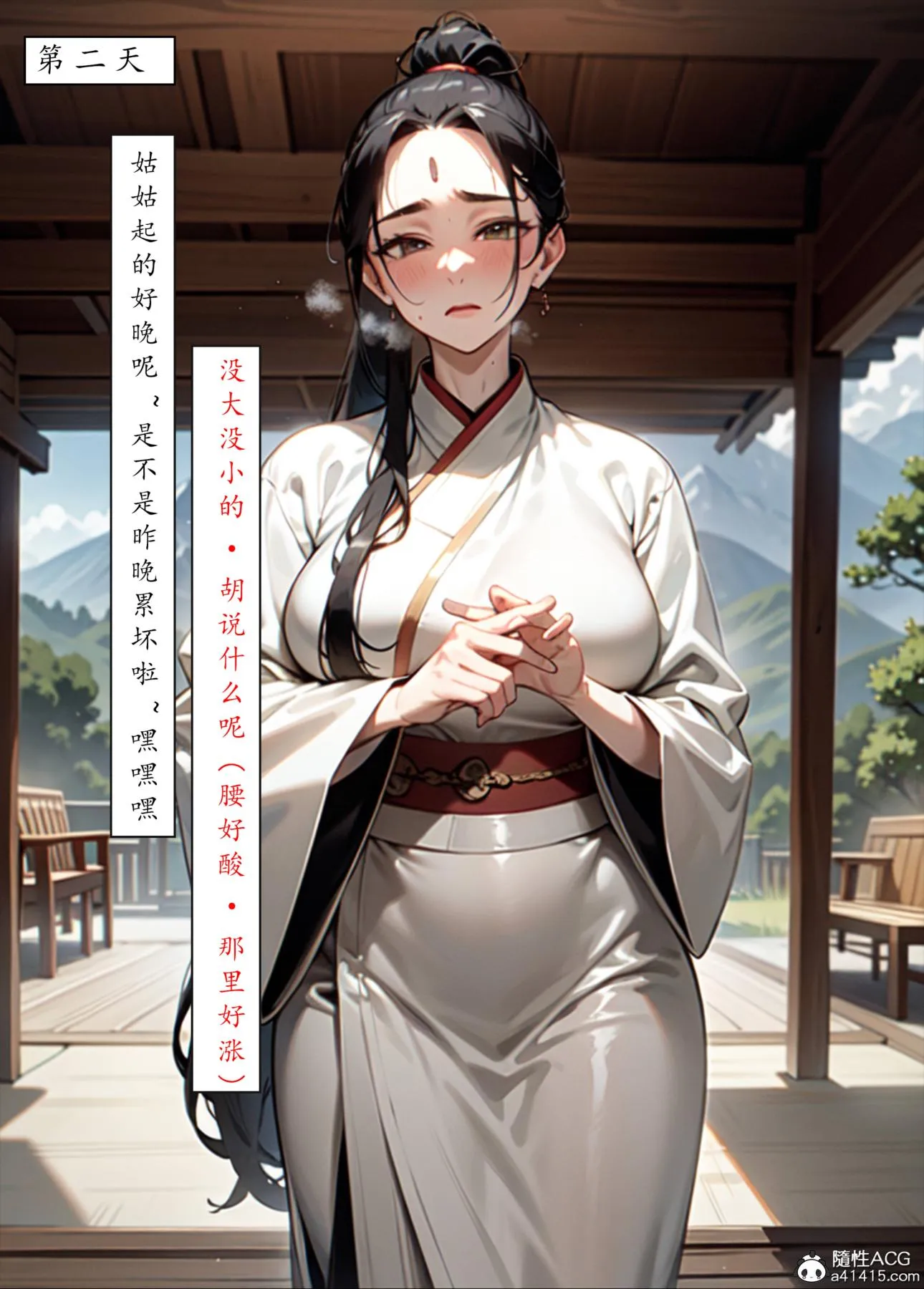 [AI漫画]册母为后 06最终章 第11页