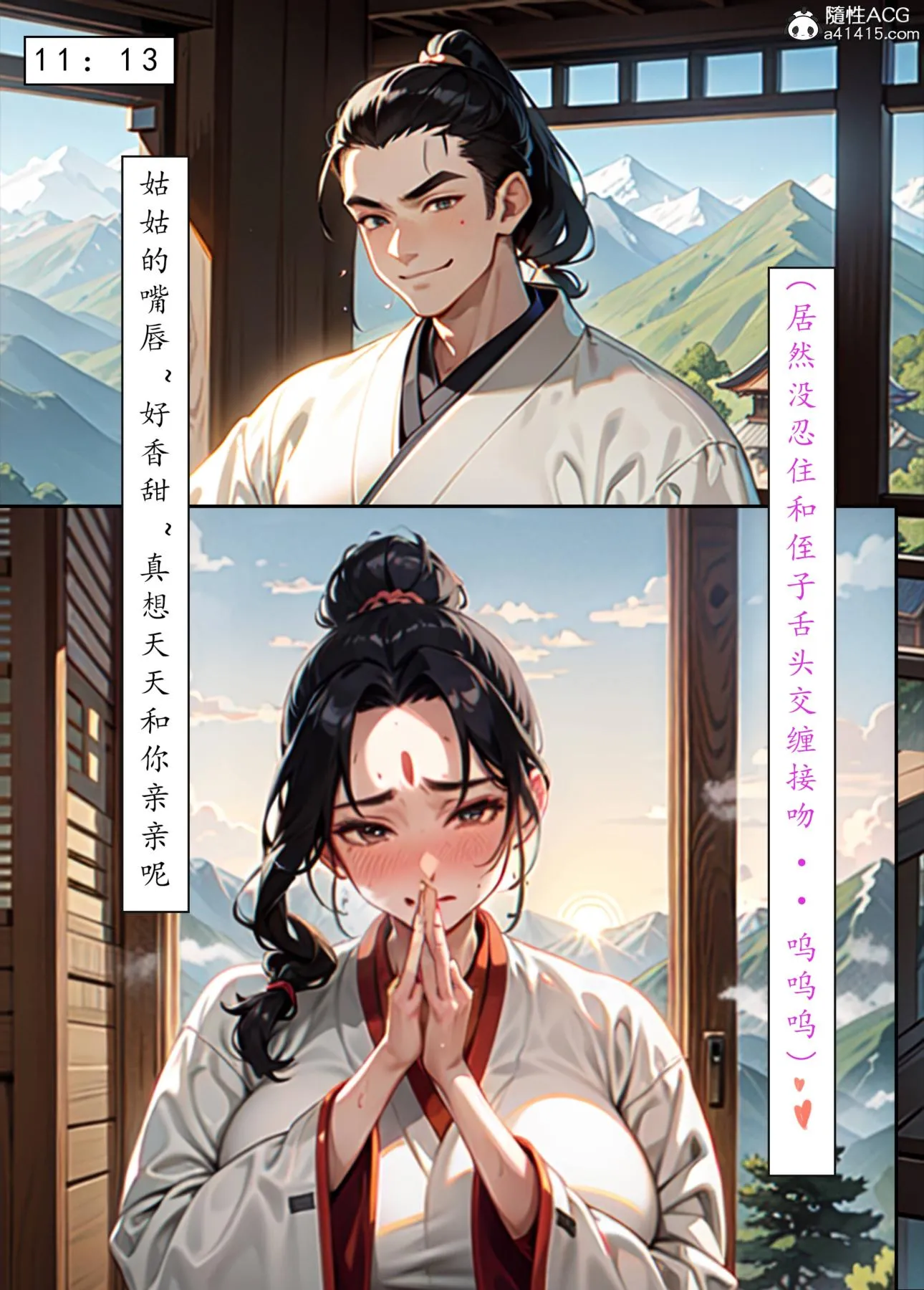 [AI漫画]册母为后 06最终章 第13页
