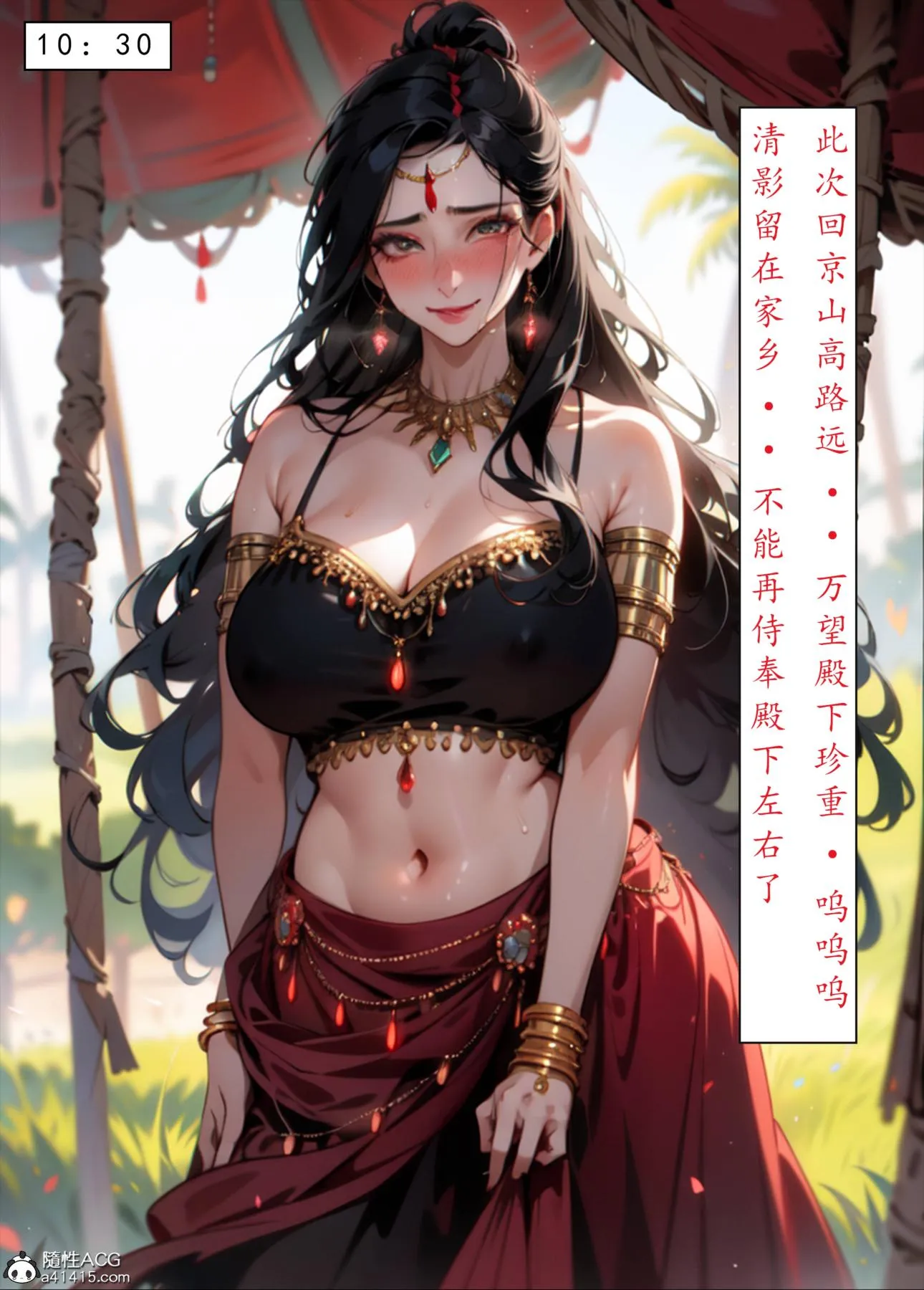 [AI漫画]册母为后 06最终章 第85页
