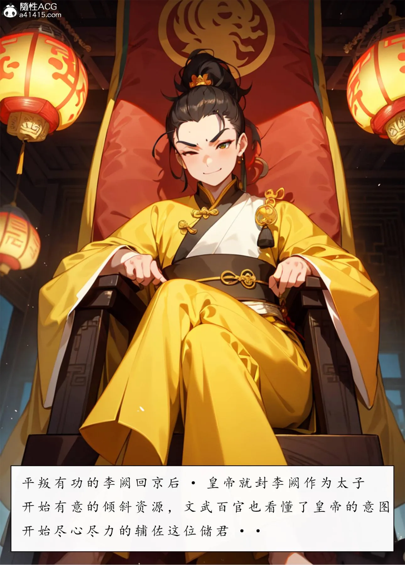 [AI漫画]册母为后 06最终章 第88页