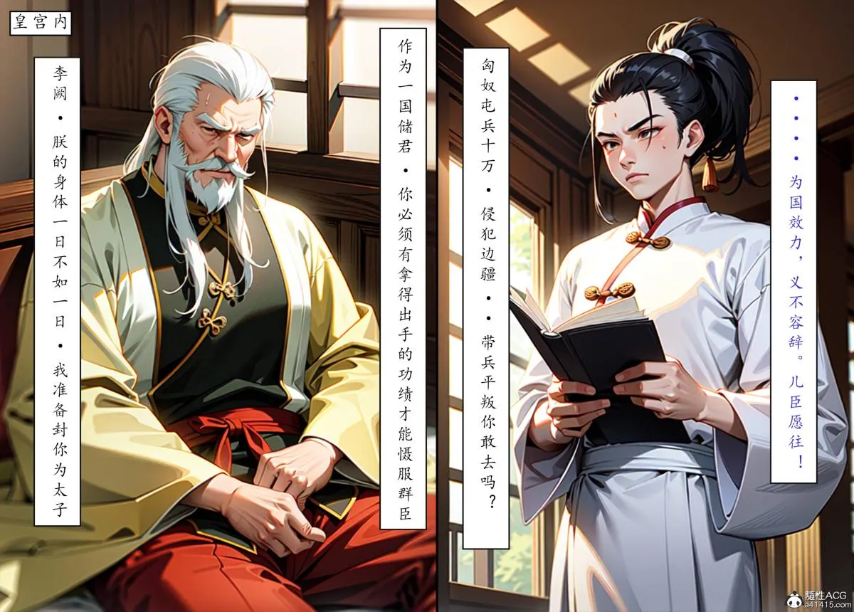 [AI漫画]册母为后 06最终章 第19页