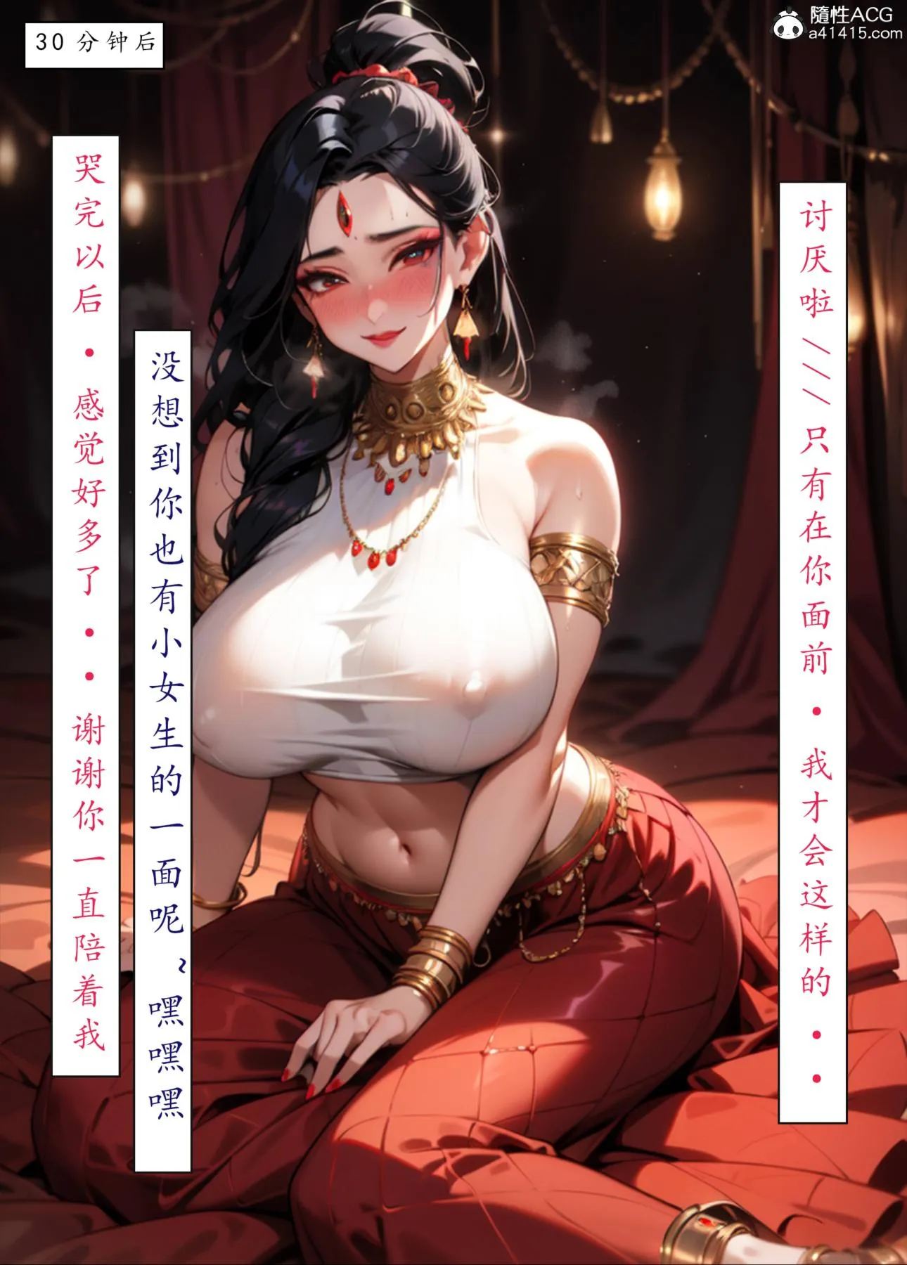 [AI漫画]册母为后 06最终章 第59页