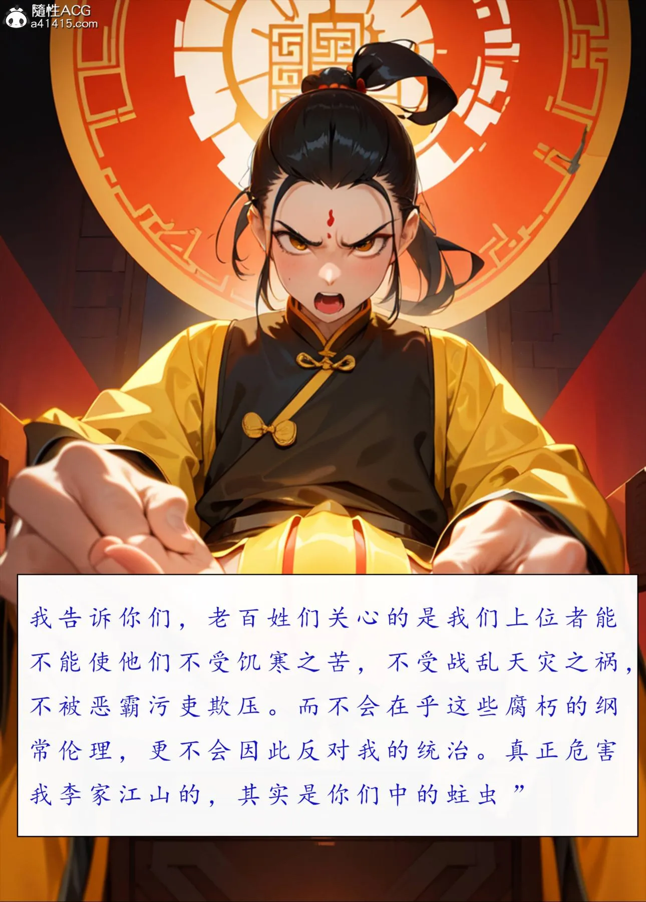 [AI漫画]册母为后 06最终章 第97页