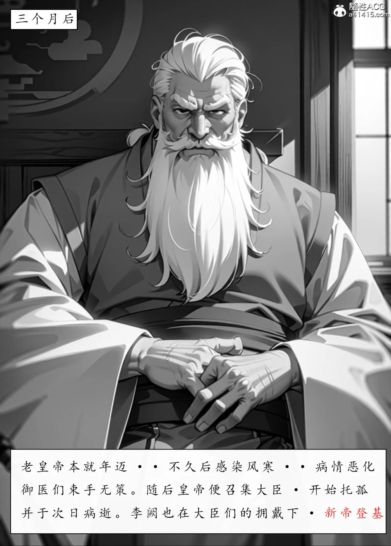 [AI漫画]册母为后 06最终章 第89页