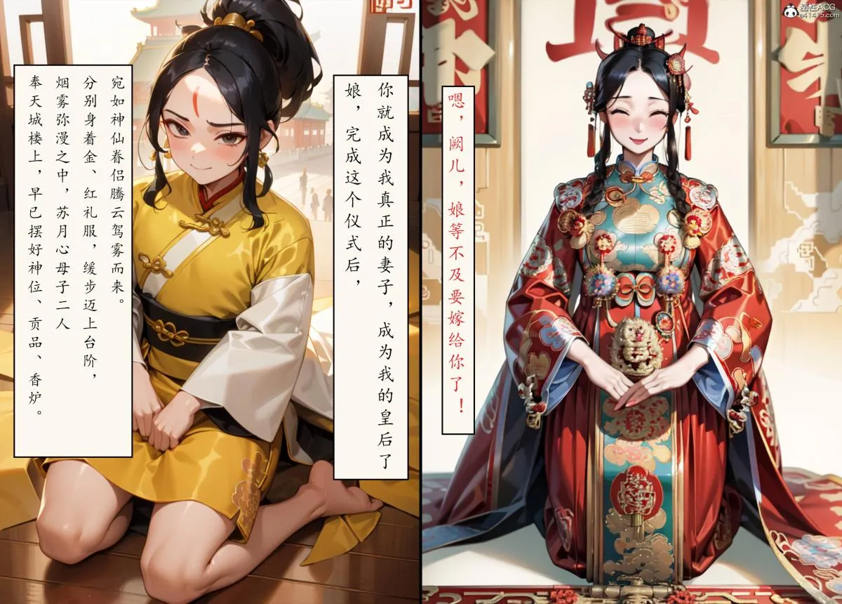 [AI漫画]册母为后 06最终章 第100页