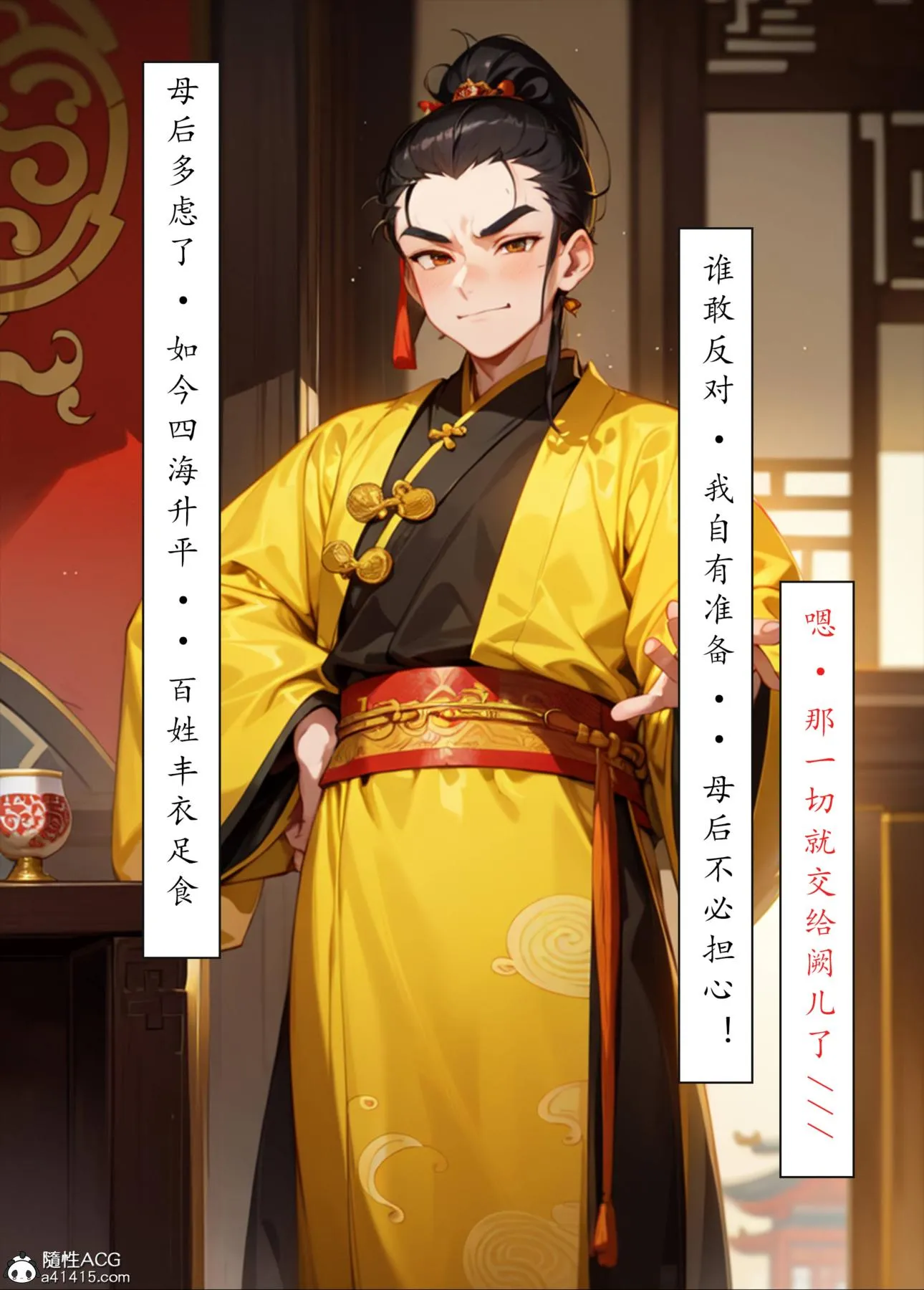 [AI漫画]册母为后 06最终章 第91页