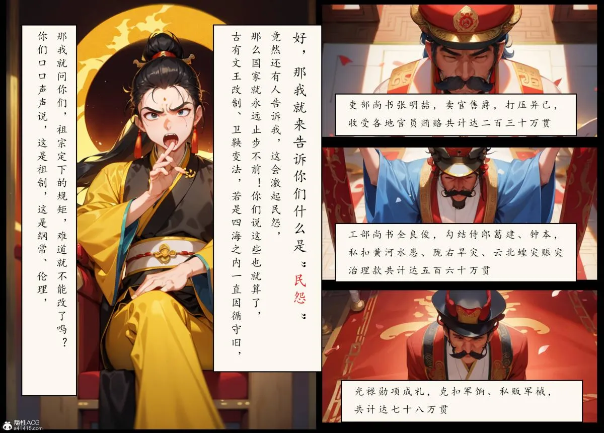 [AI漫画]册母为后 06最终章 第95页
