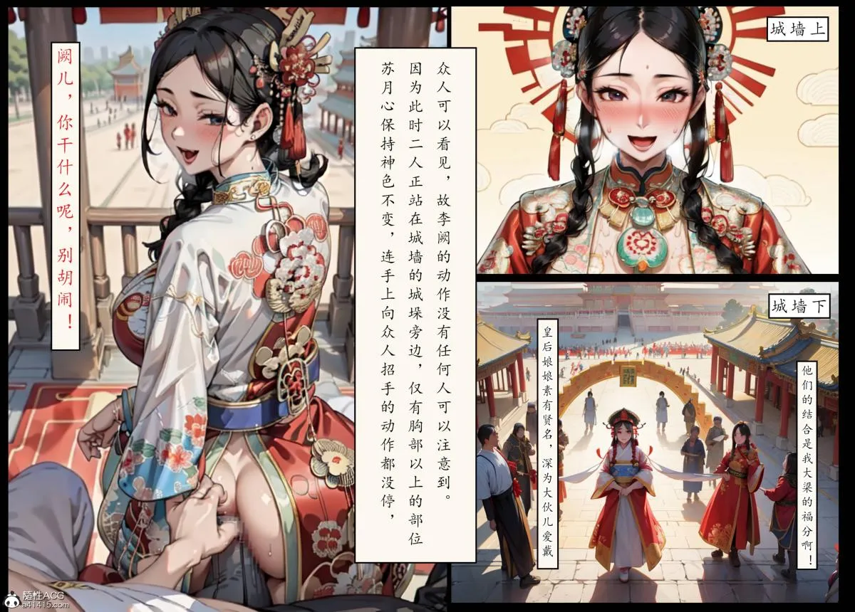 [AI漫画]册母为后 06最终章 第104页