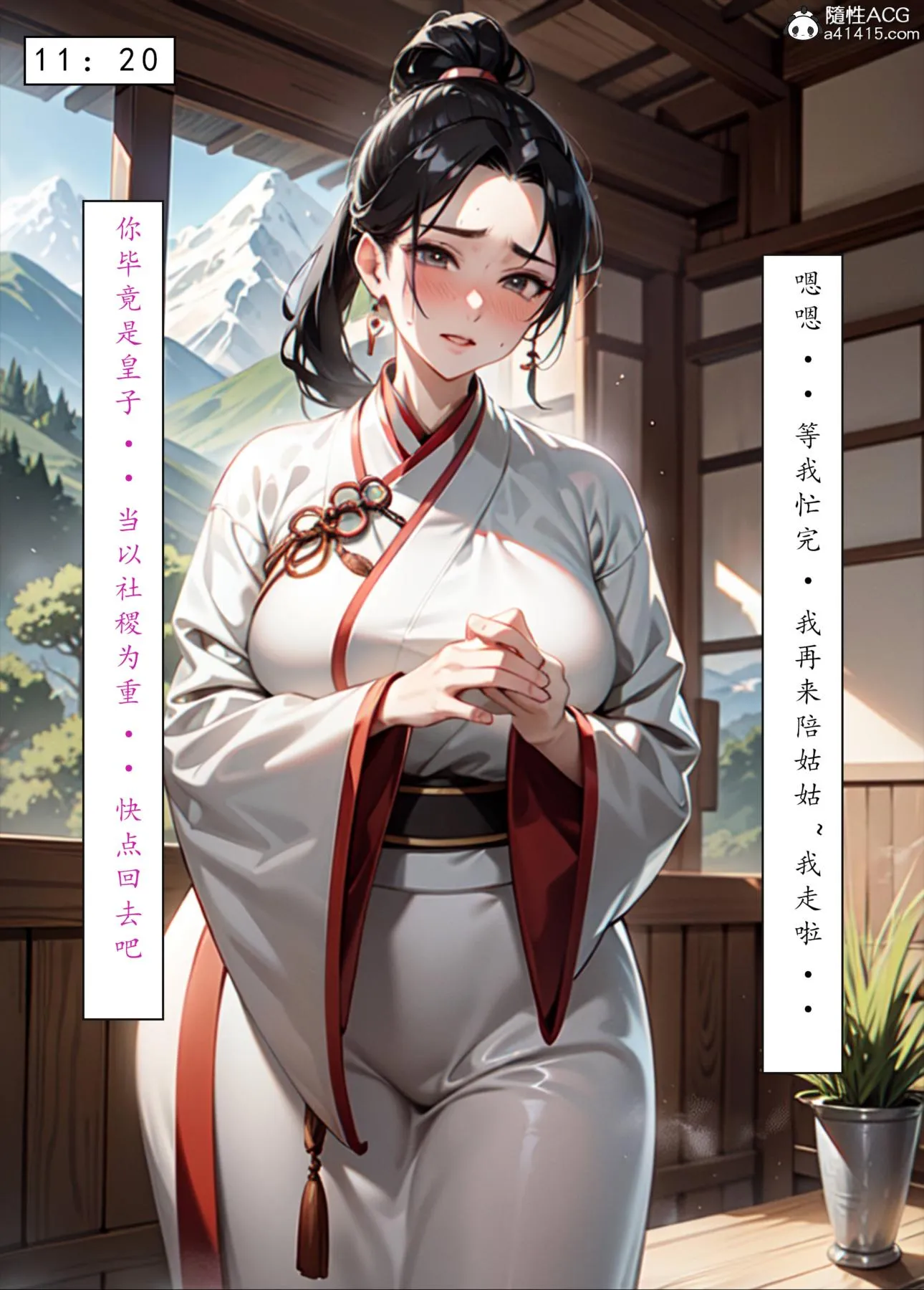[AI漫画]册母为后 06最终章 第17页
