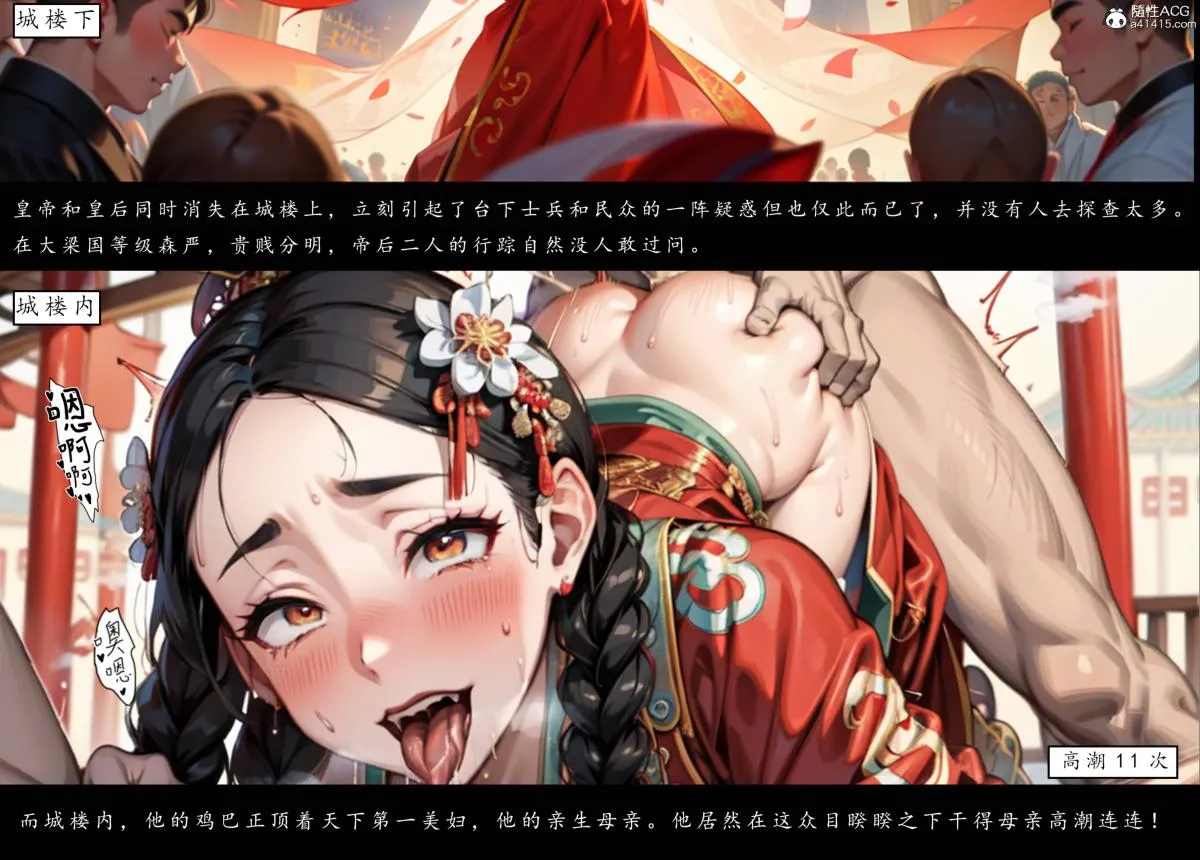 [AI漫画]册母为后 06最终章 第111页