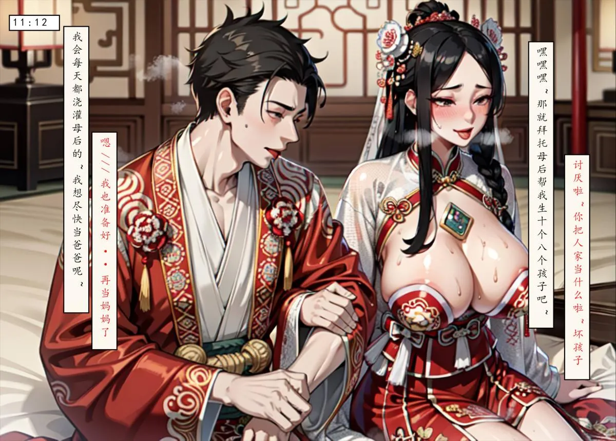 [AI漫画]册母为后 06最终章 第131页