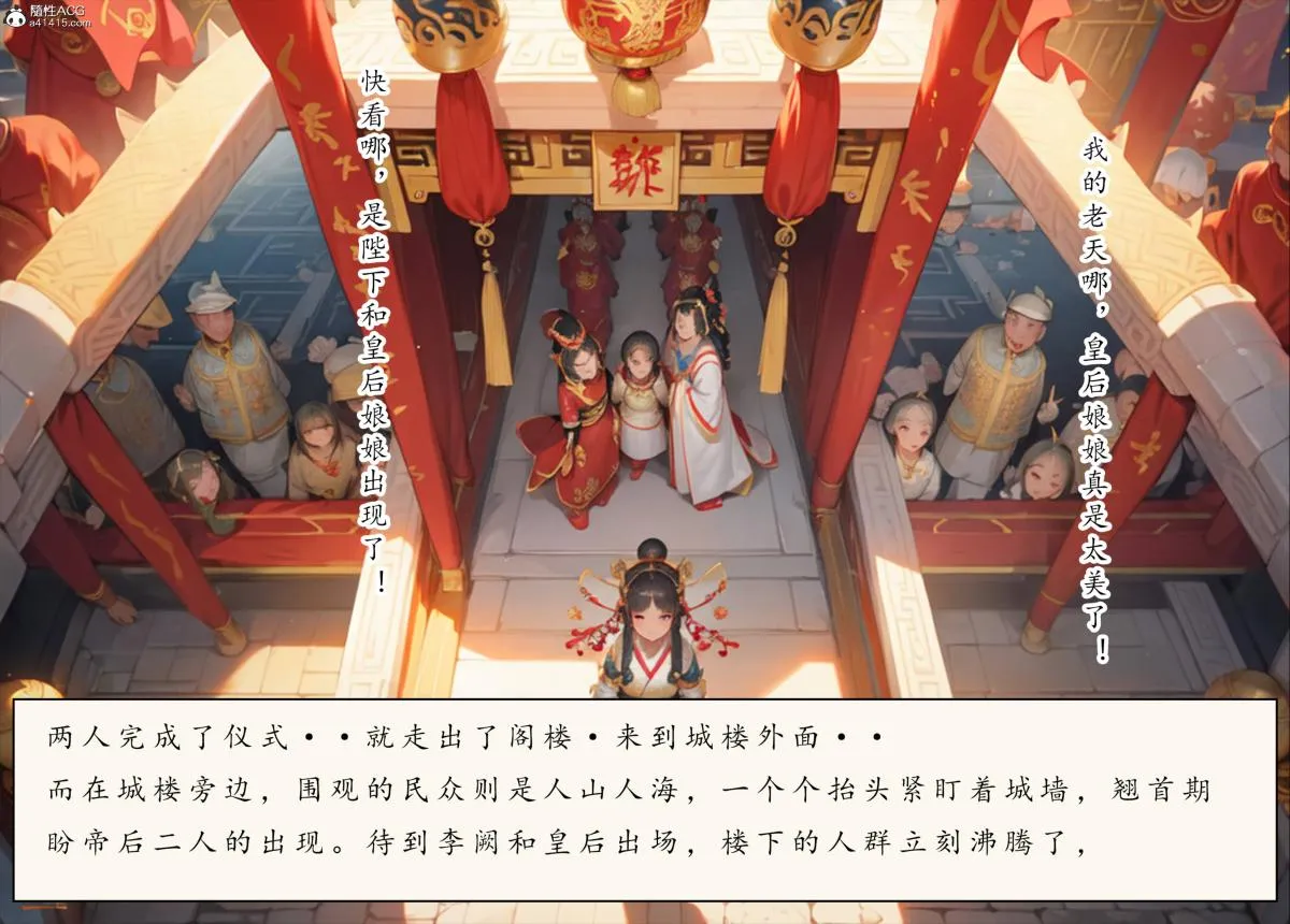 [AI漫画]册母为后 06最终章 第102页