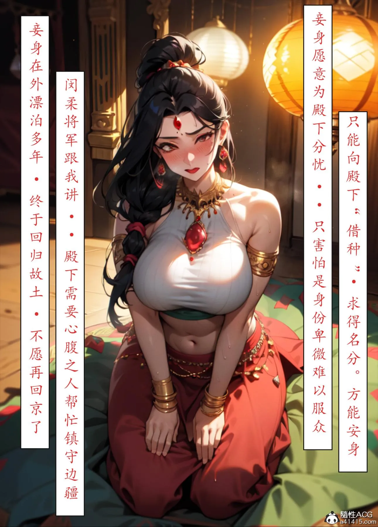 [AI漫画]册母为后 06最终章 第55页