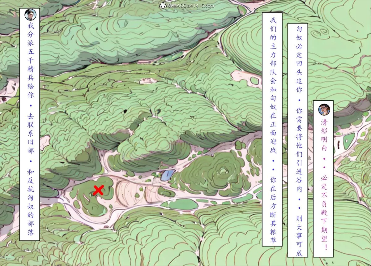 [AI漫画]册母为后 06最终章 第26页