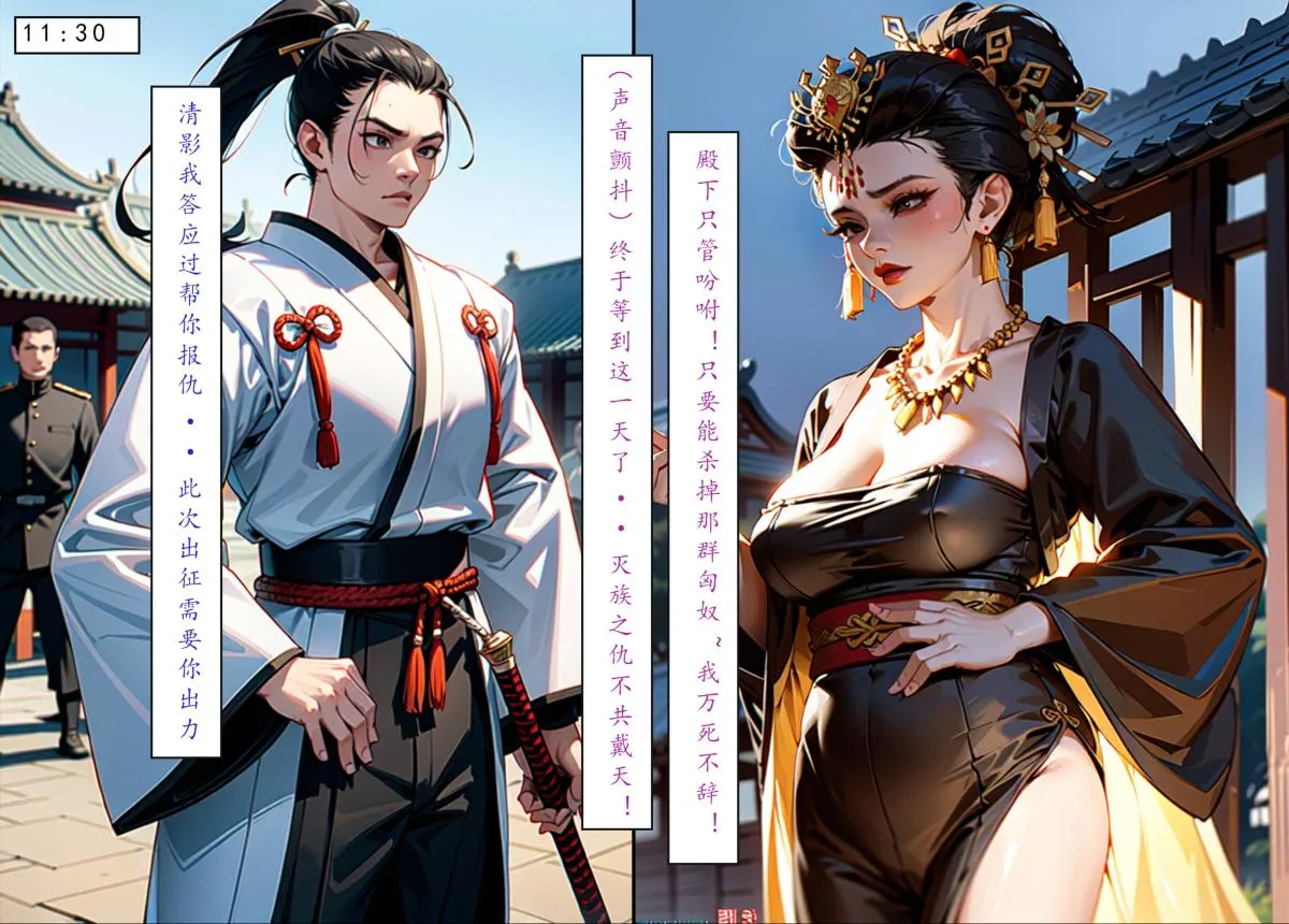 [AI漫画]册母为后 06最终章 第25页