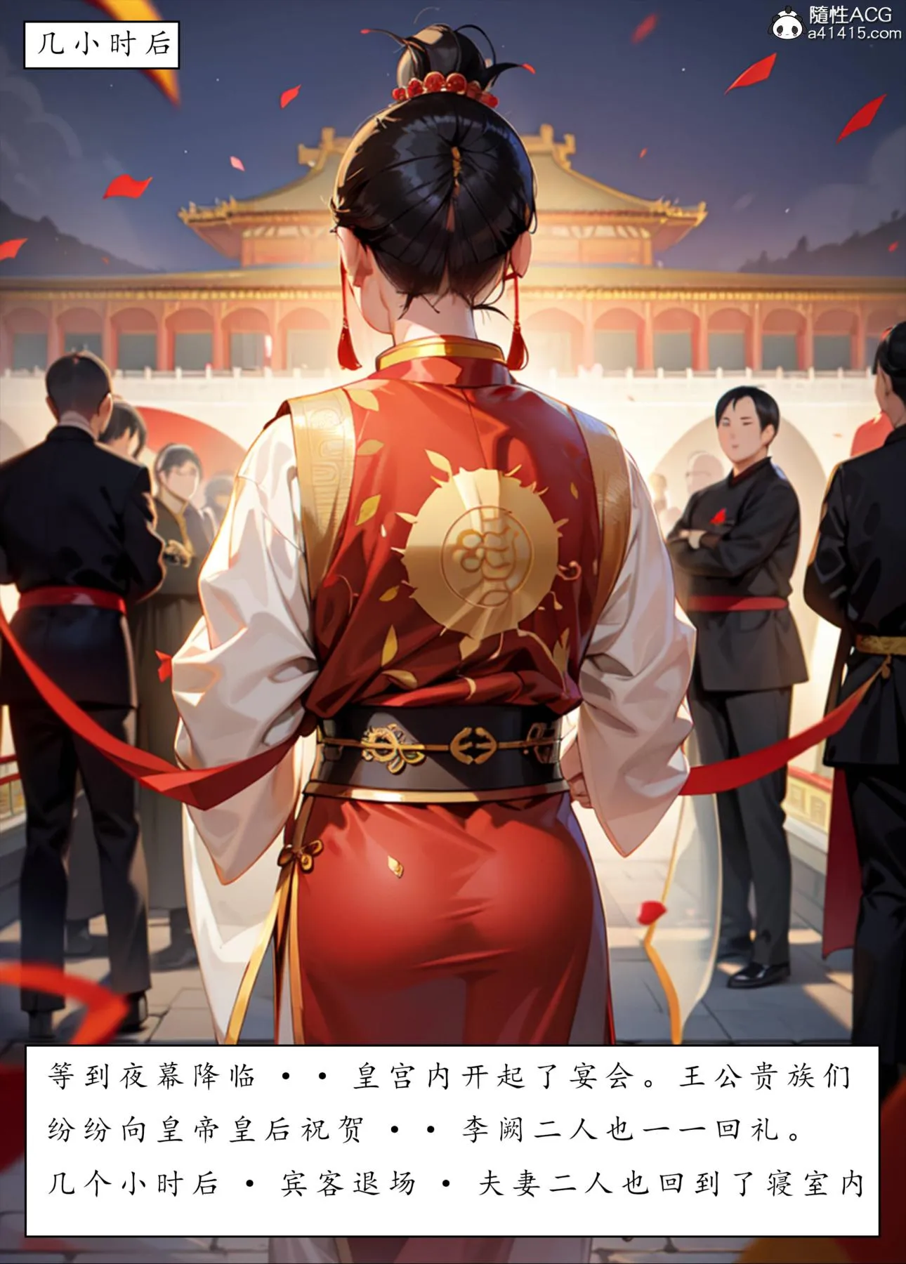 [AI漫画]册母为后 06最终章 第117页