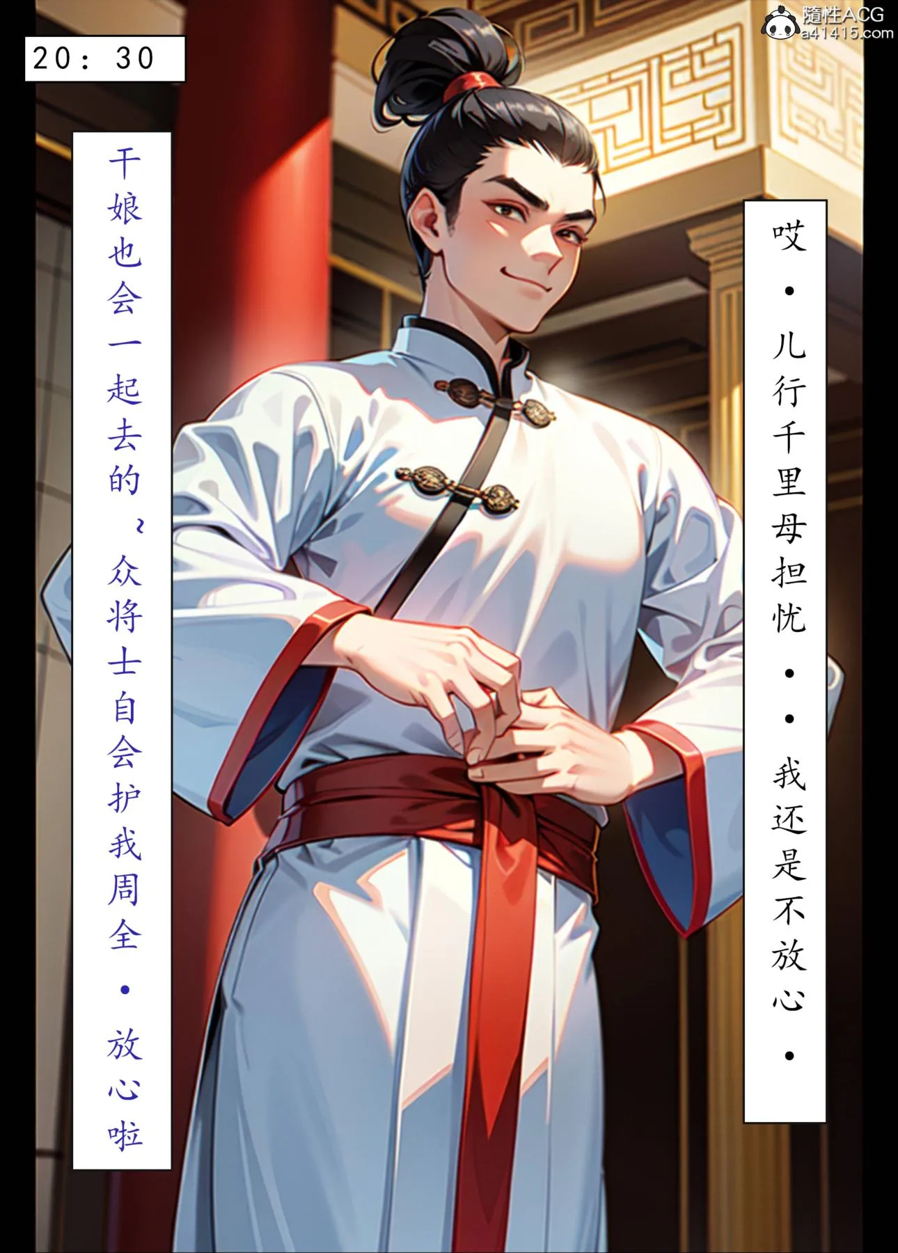 [AI漫画]册母为后 06最终章 第22页