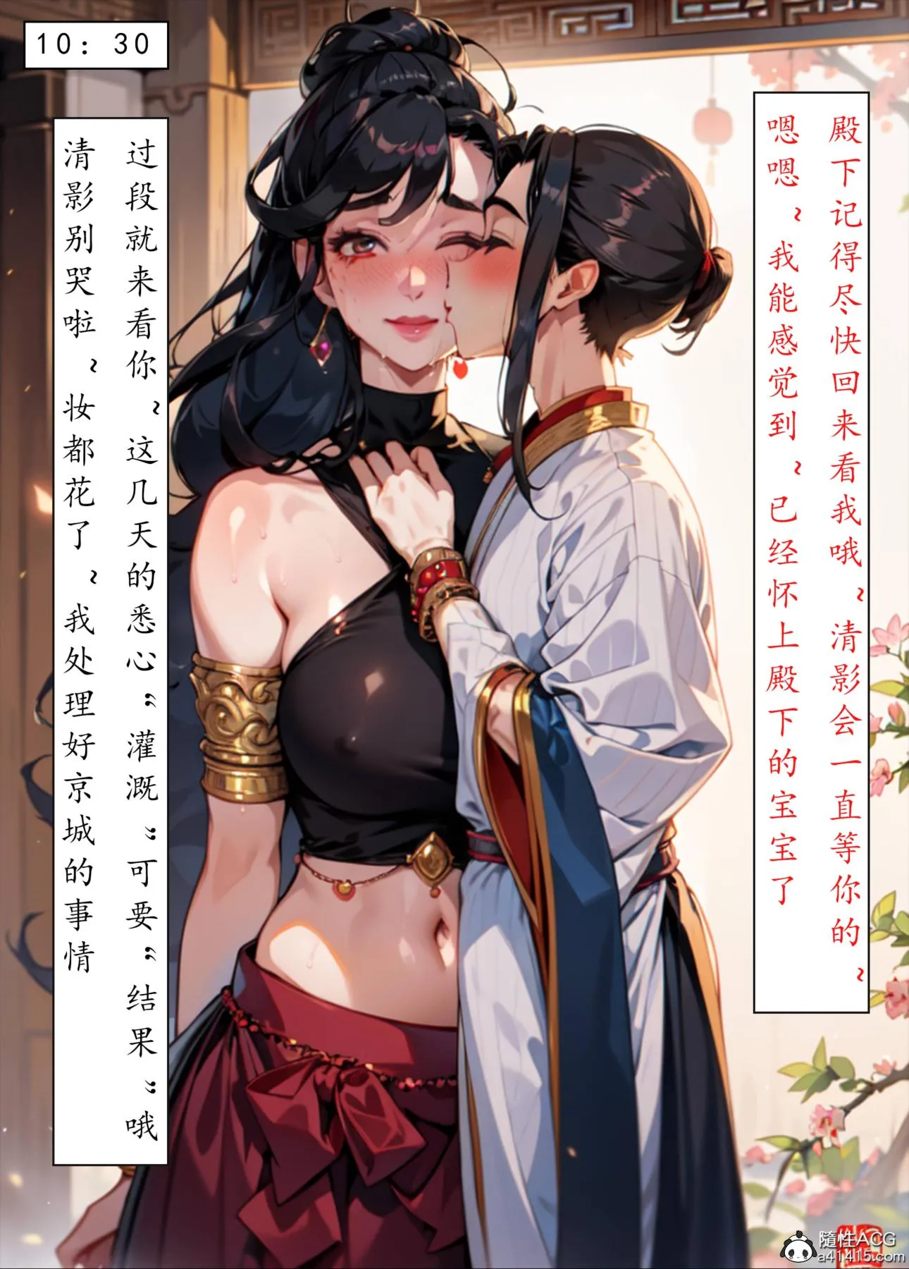 [AI漫画]册母为后 06最终章 第86页