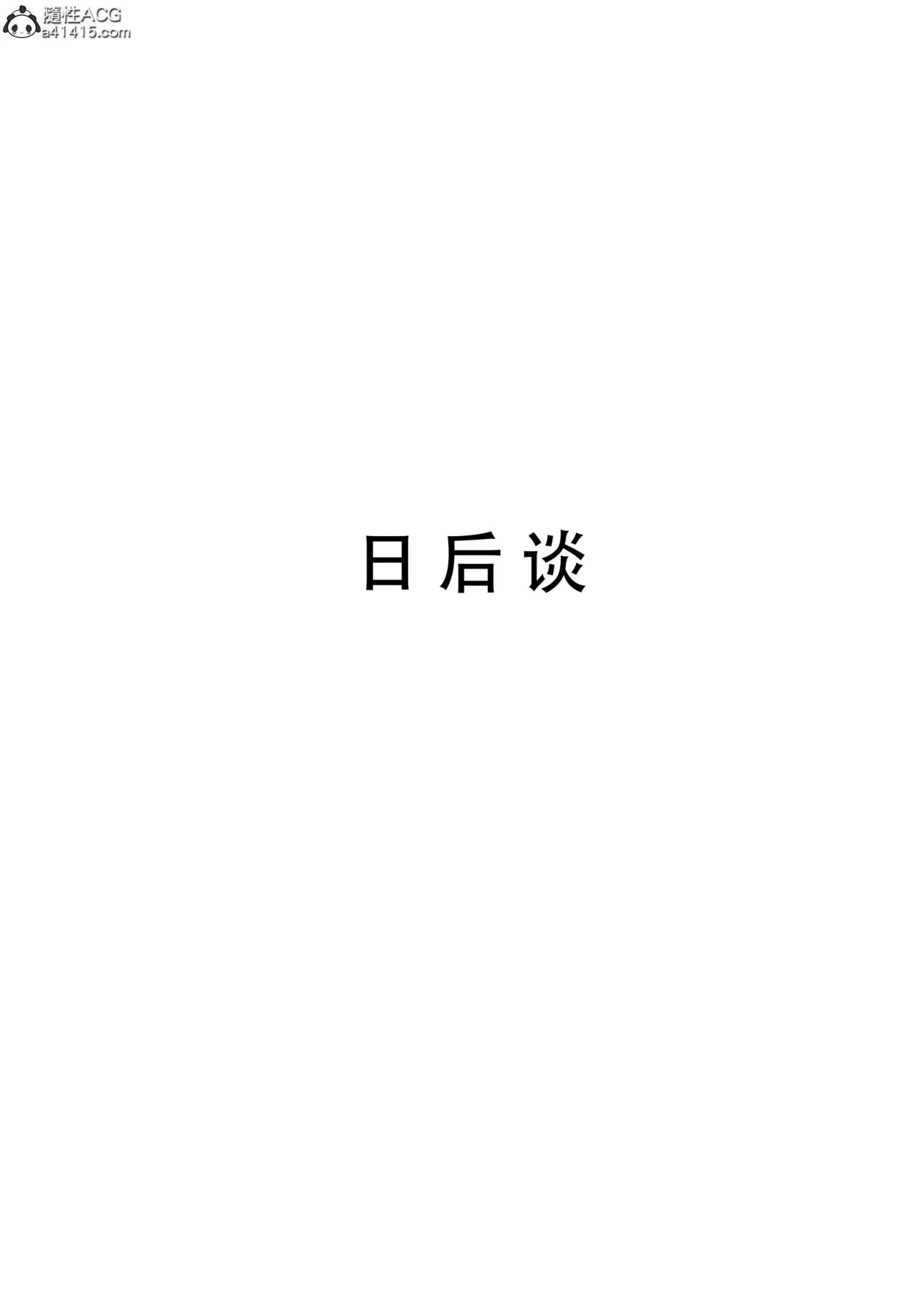 [AI漫画]册母为后 06最终章 第145页