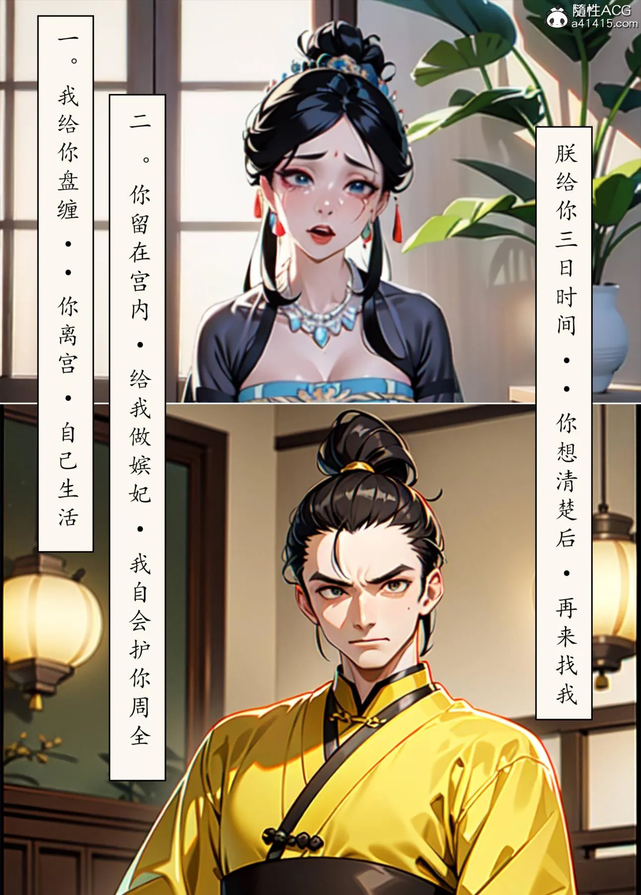 [AI漫画]册母为后 06最终章 第137页