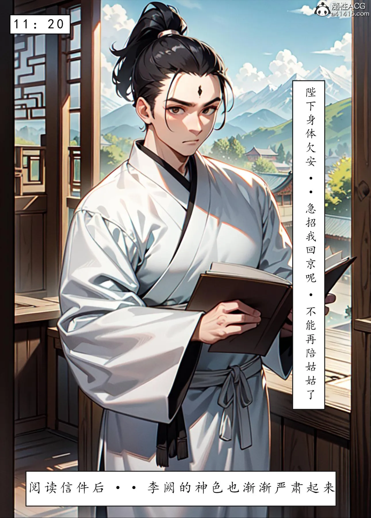 [AI漫画]册母为后 06最终章 第15页