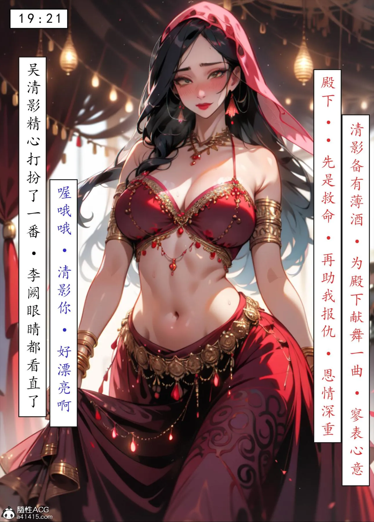 [AI漫画]册母为后 06最终章 第39页