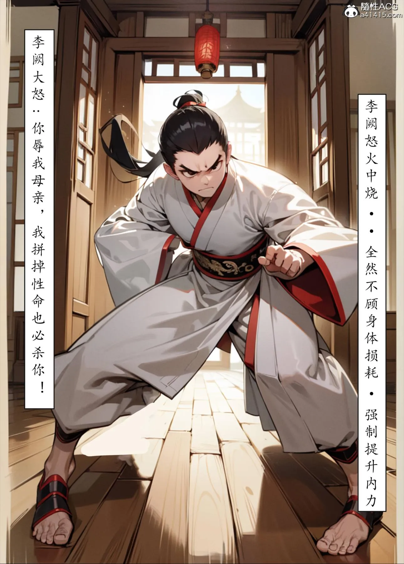 [AI漫画]册母为后 05 第78页