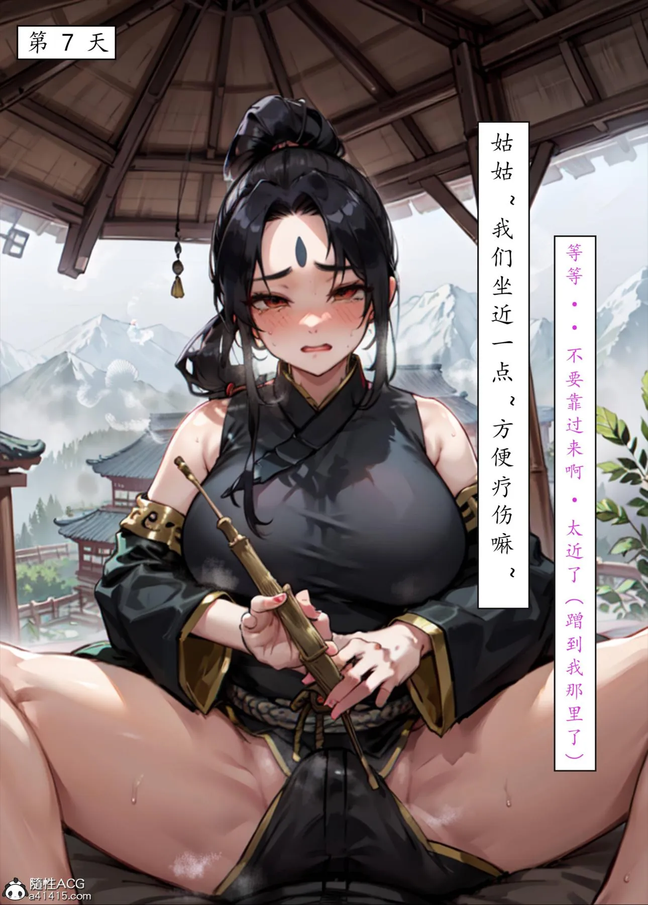 [AI漫画]册母为后 05 第97页