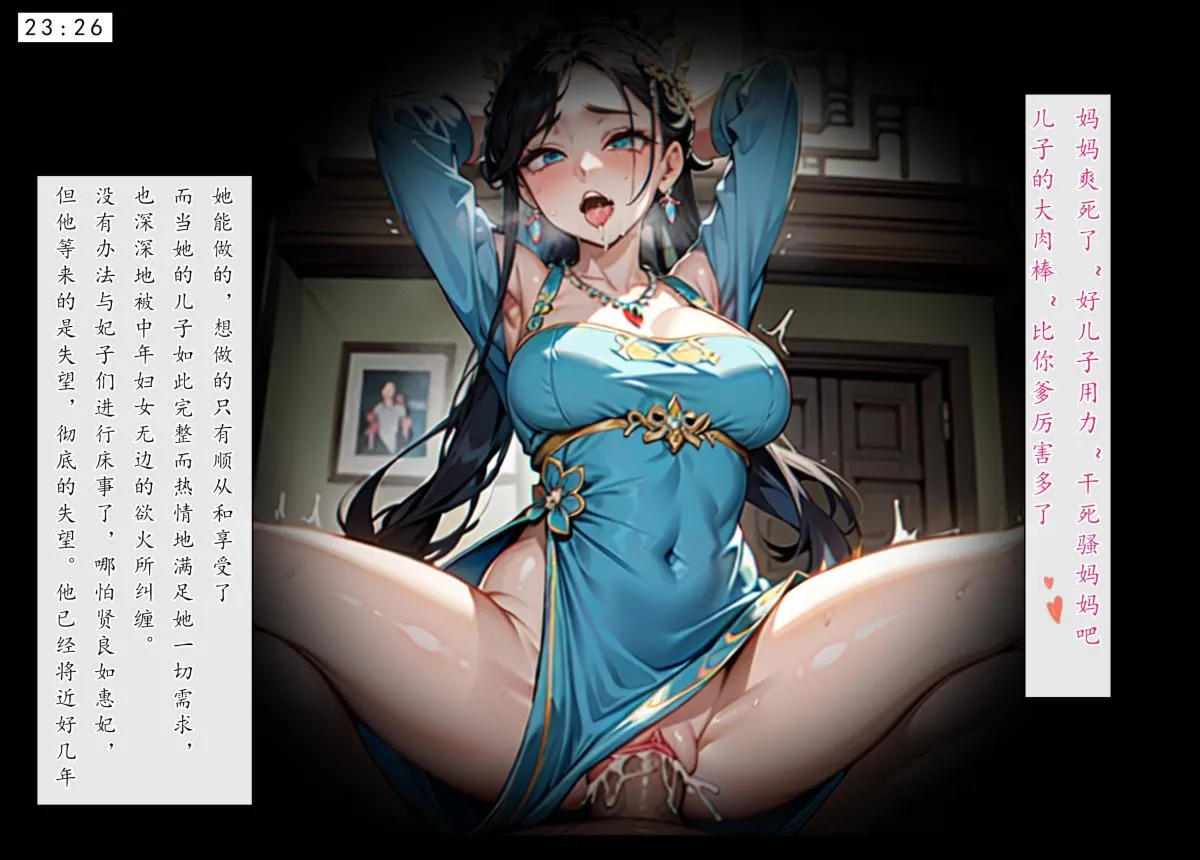 [AI漫画]册母为后 05 第20页