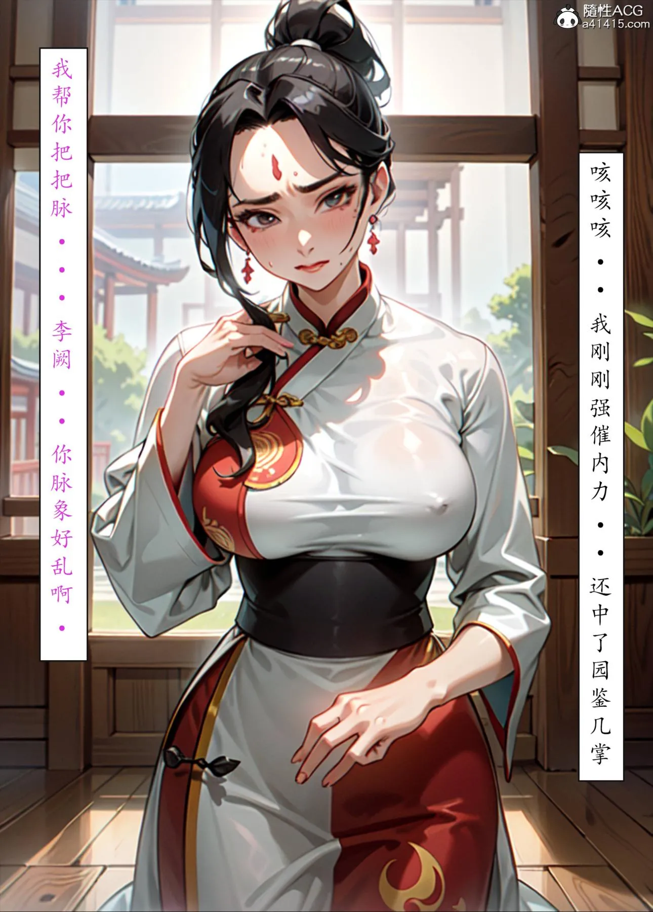 [AI漫画]册母为后 05 第84页