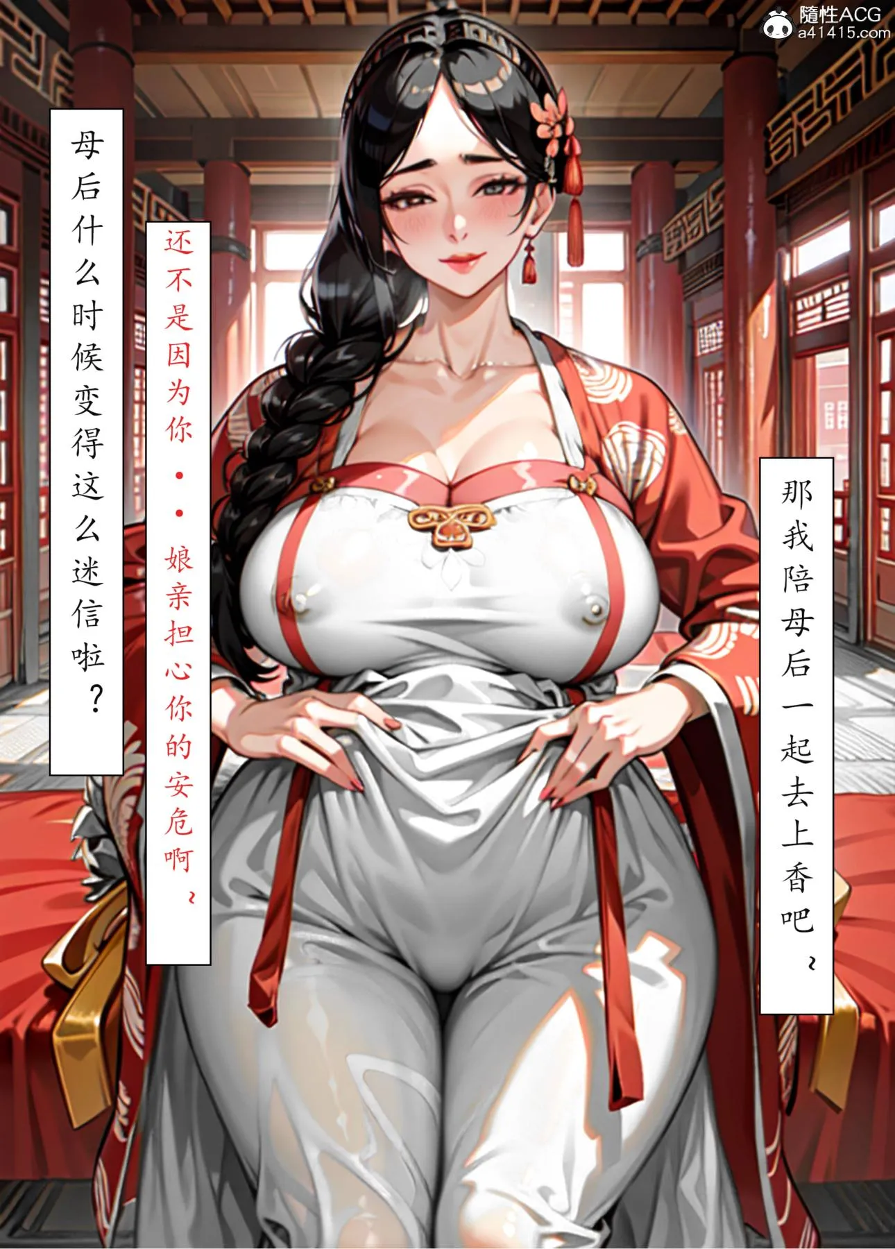 [AI漫画]册母为后 05 第27页