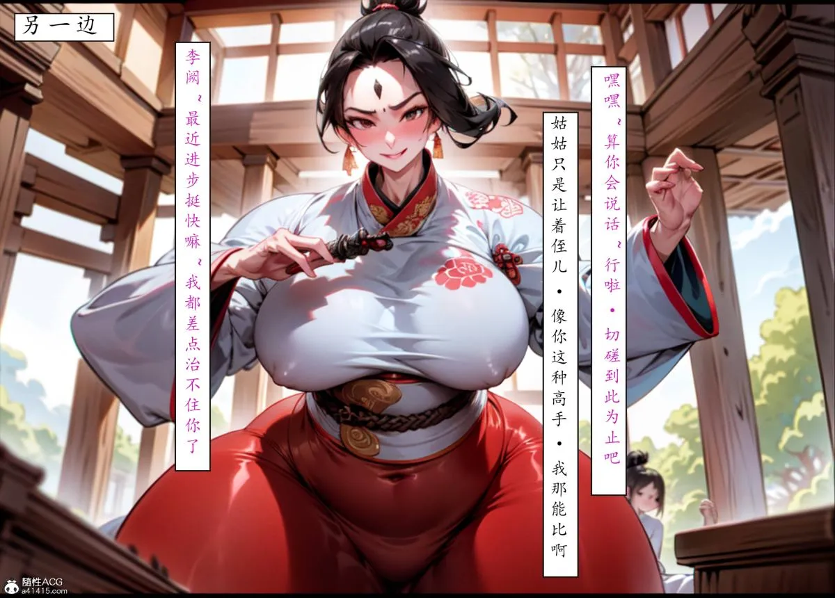 [AI漫画]册母为后 05 第70页
